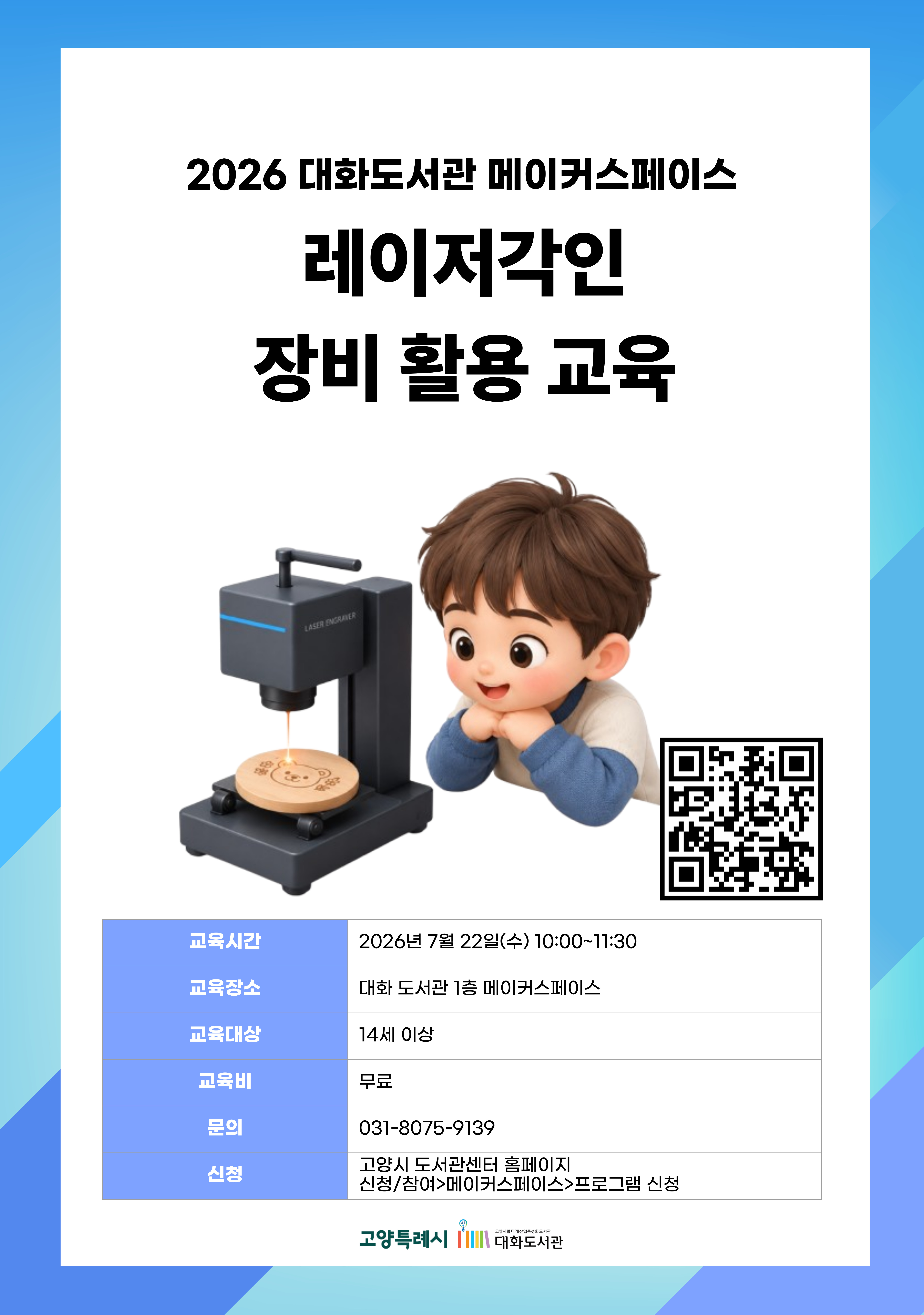 레이저각인 장비 활용 교육