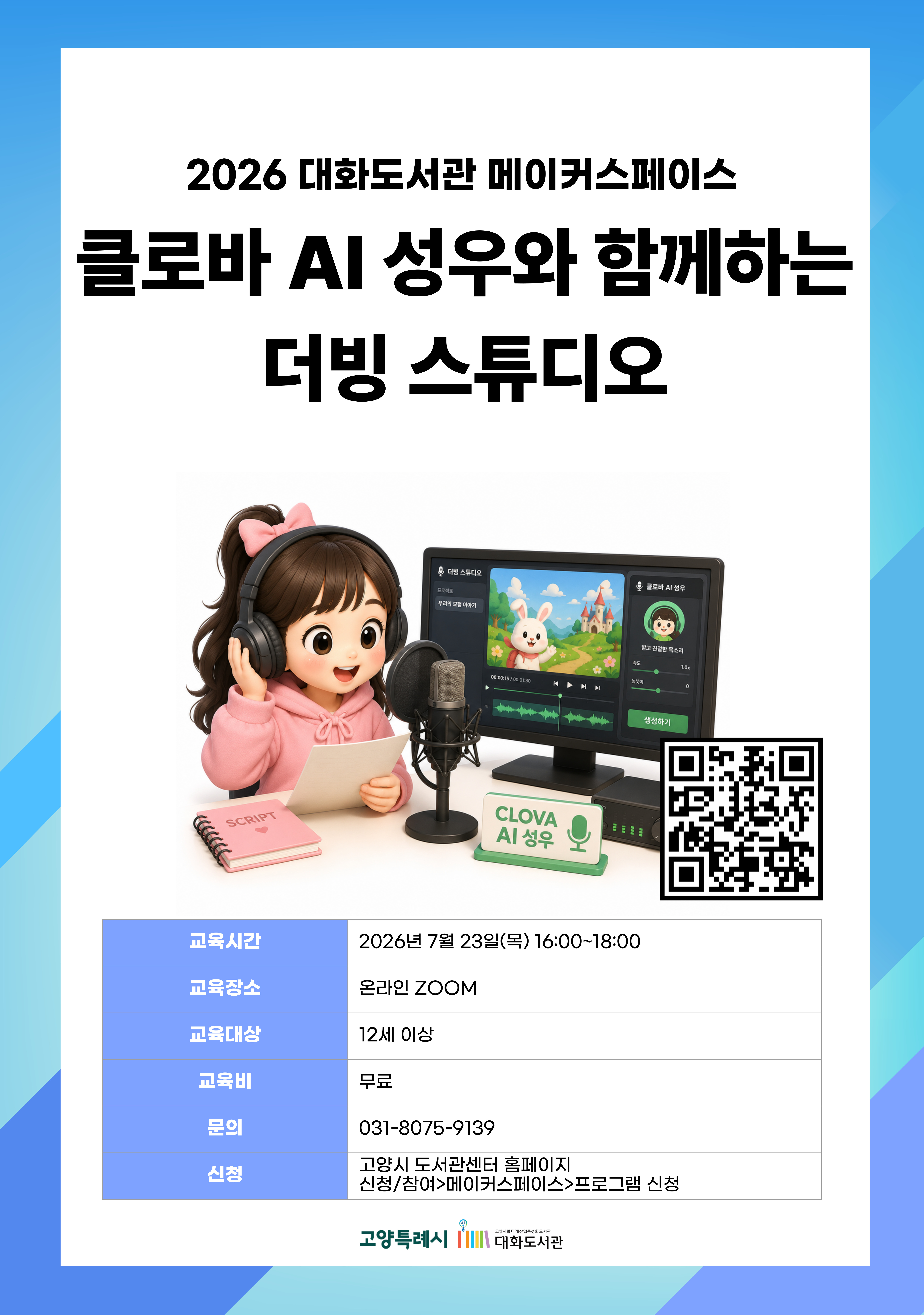 클로바 AI 성우와 함께하는 더빙 스튜디오
