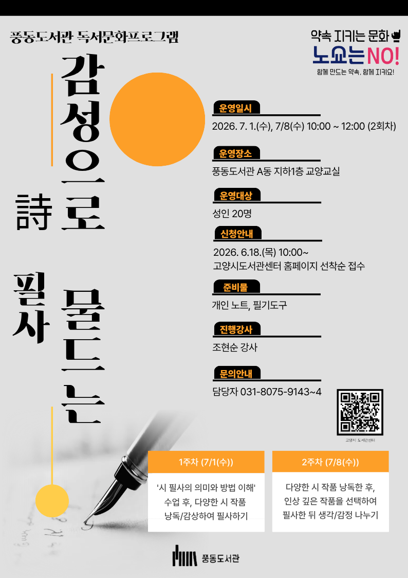 [풍동] 감성으로 물드는 시 필사