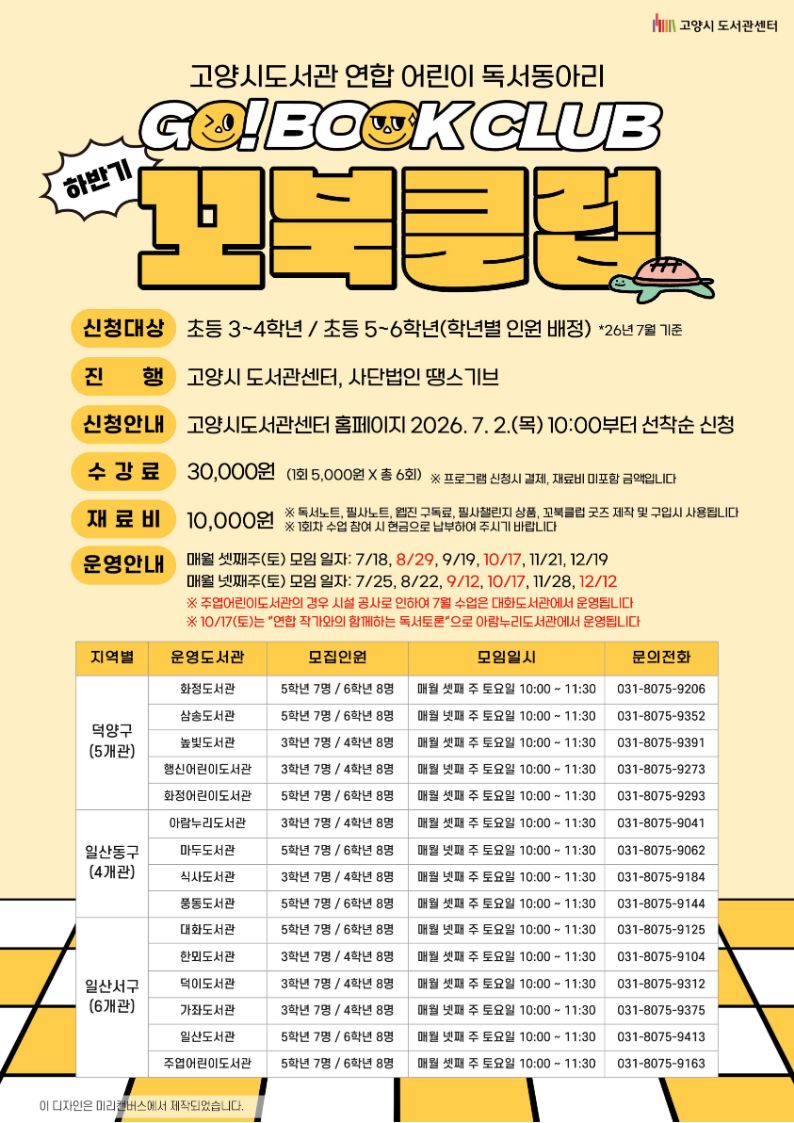 [5학년] 2026년 하반기 꼬북클럽 회원 모집