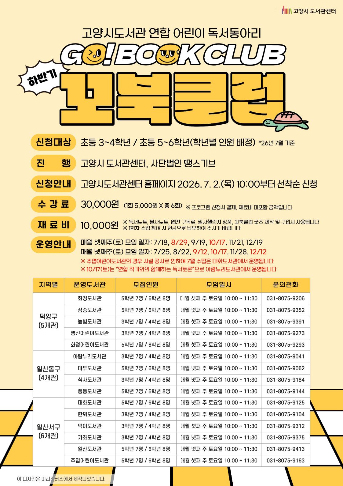 [5학년] 2026년 하반기 꼬북클럽 회원 모집