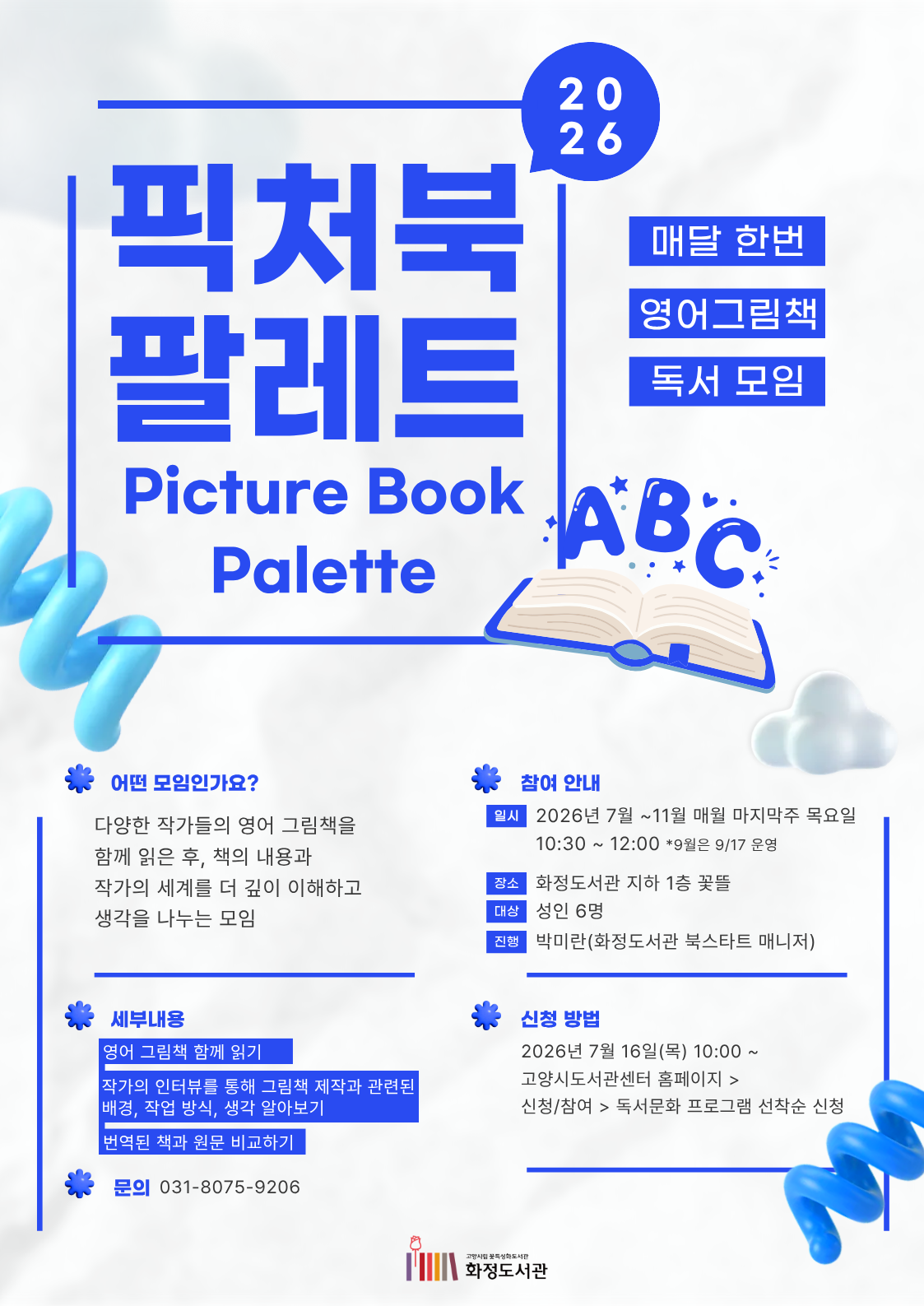영어그림책 독서모임: Picture Book Palette