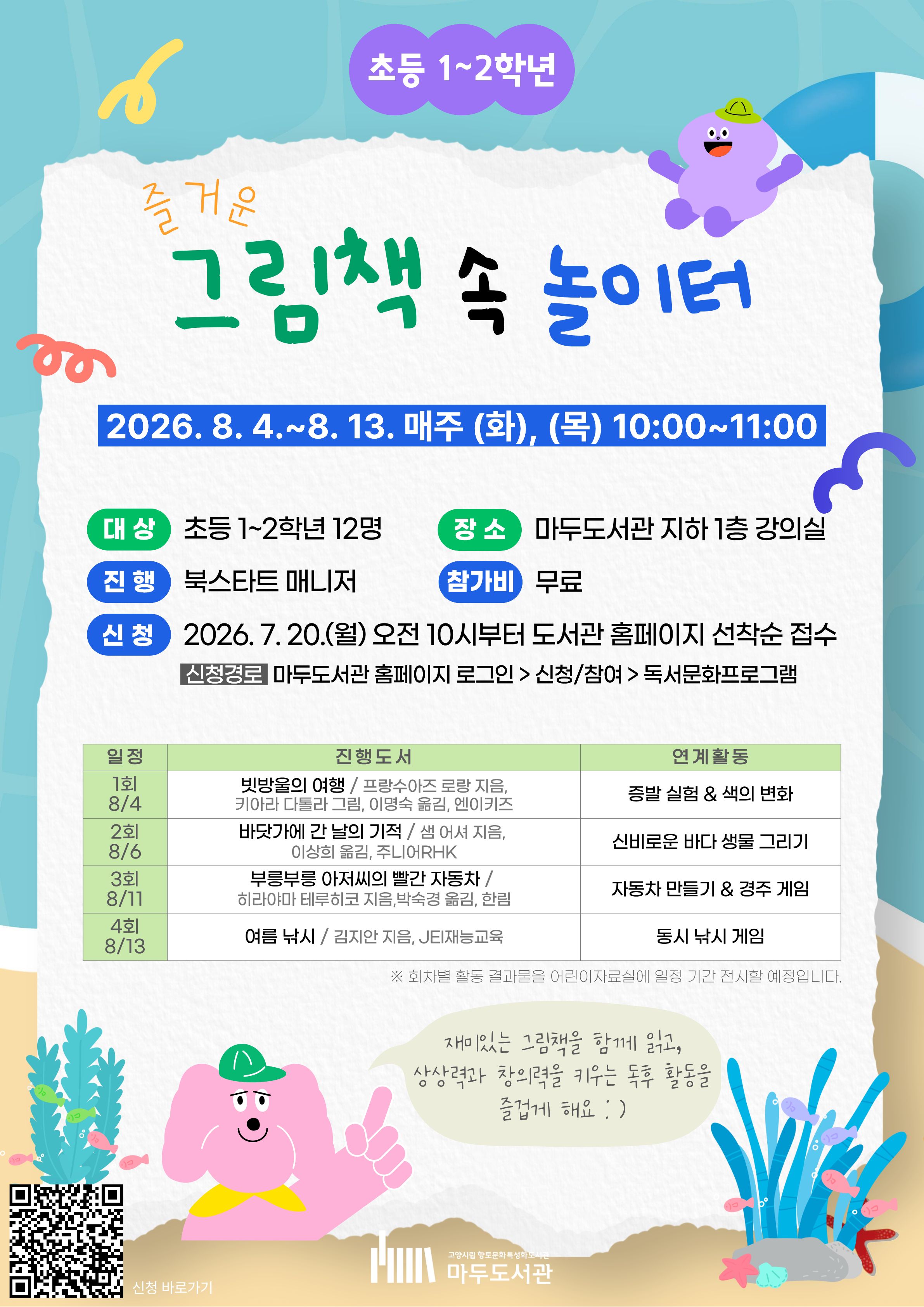 (초등1~2) 그림책 속 놀이터
