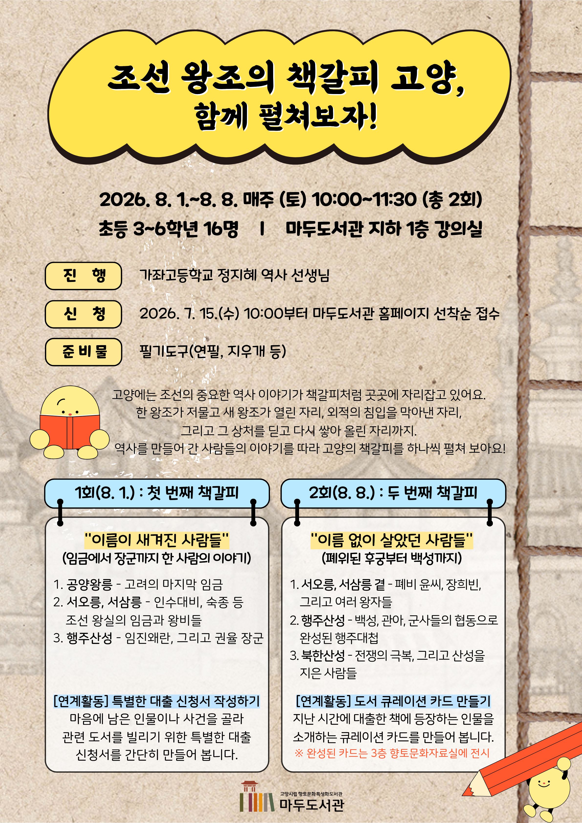 [향토문화] 조선 왕조의 책갈피 고양, 함께 펼쳐보자!