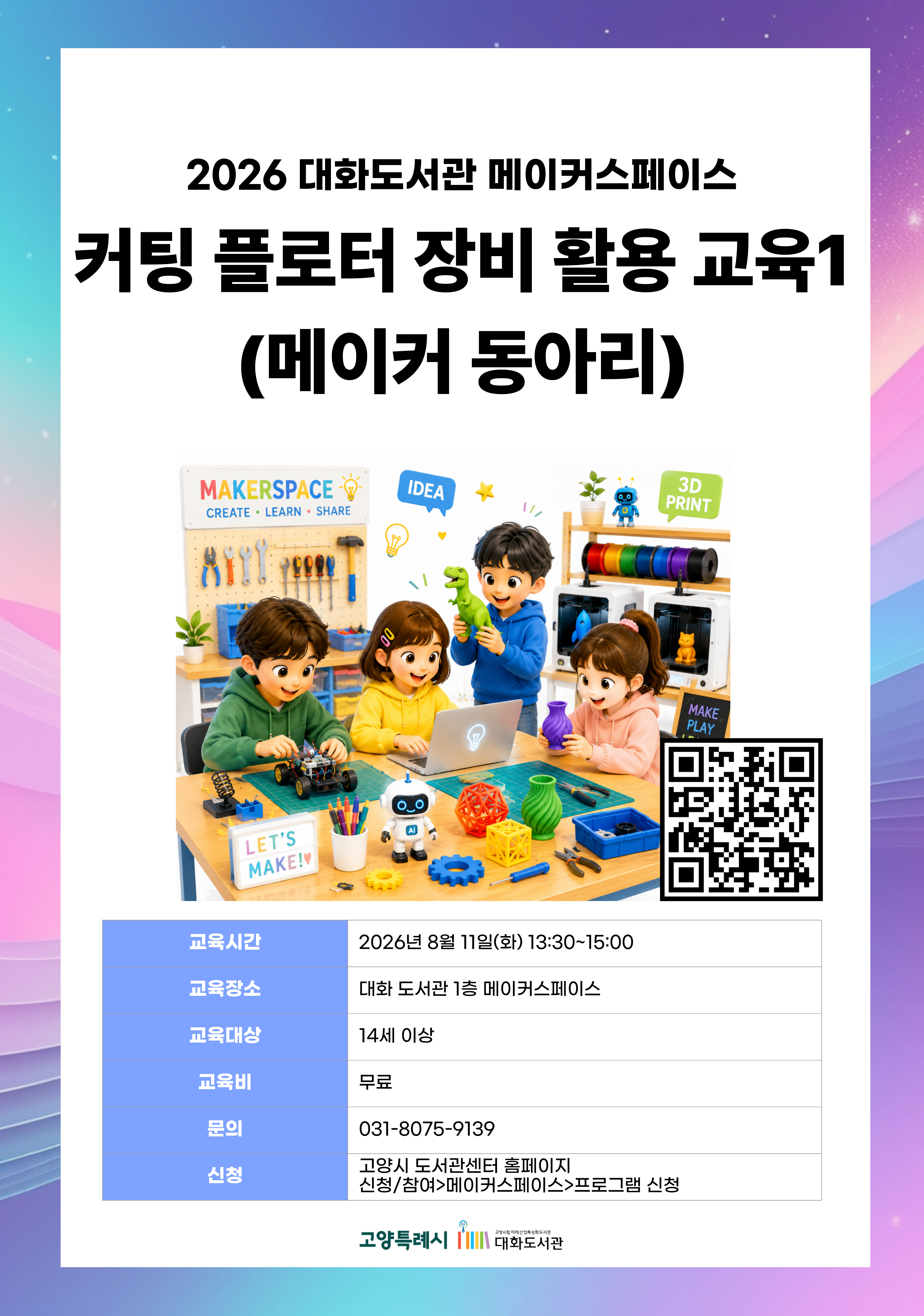 커팅플로터 장비 활용 교육1 (메이커 동아리)