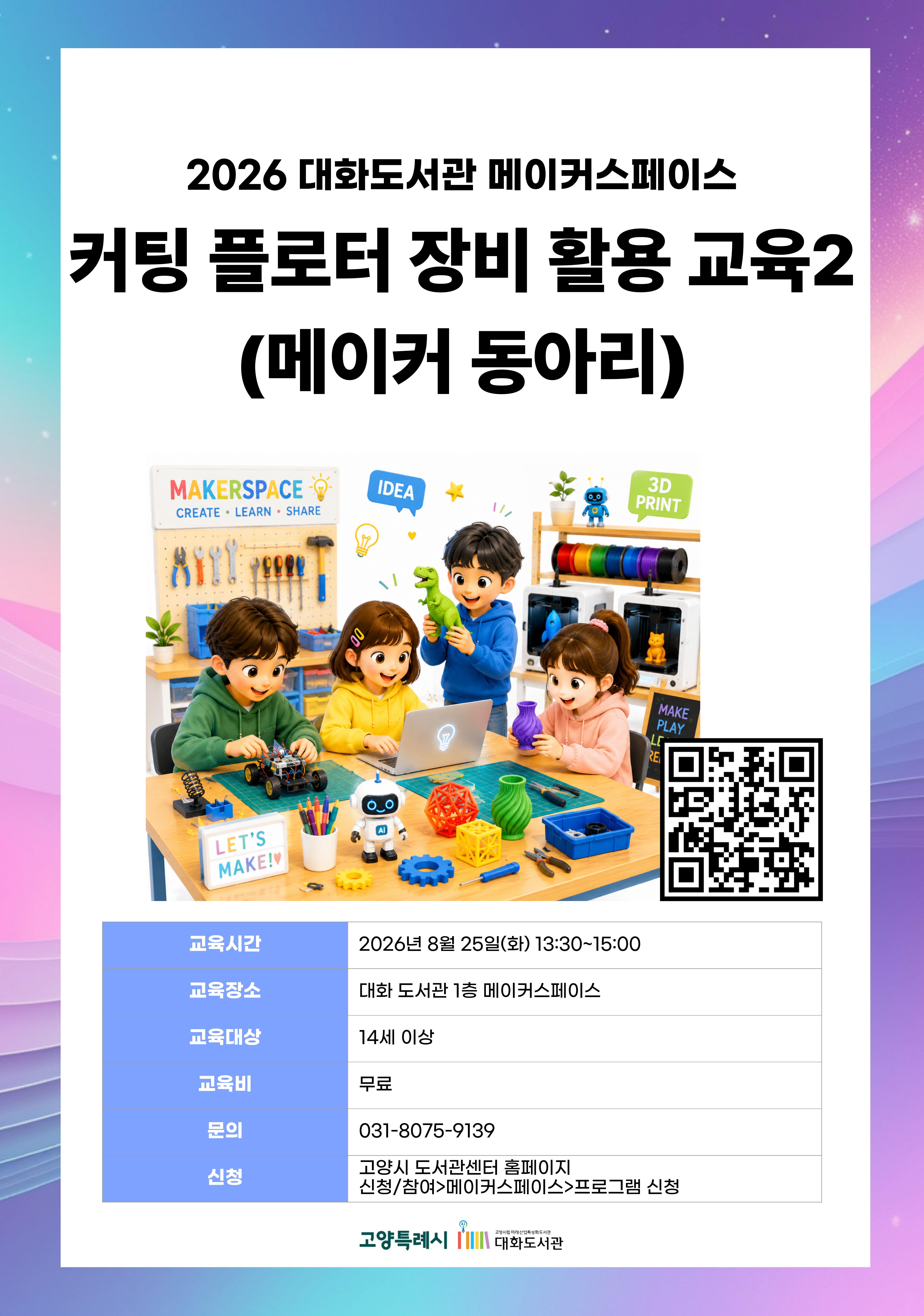 커팅플로터 장비 활용 교육2 (메이커 동아리)