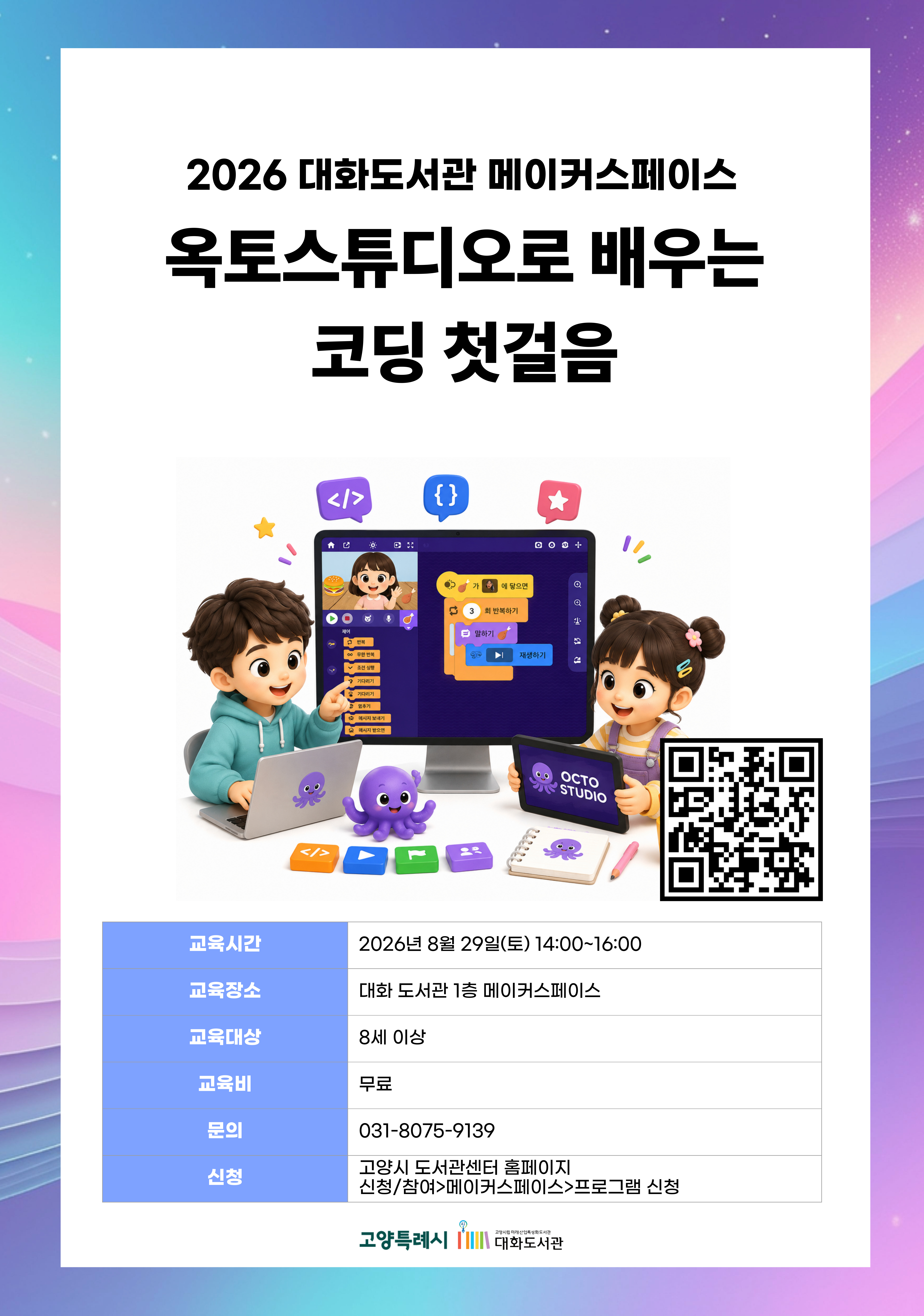 옥토스튜디오로 배우는 코딩 첫걸음