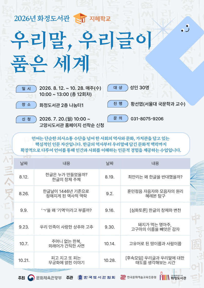 우리말, 우리글이 품은 세계