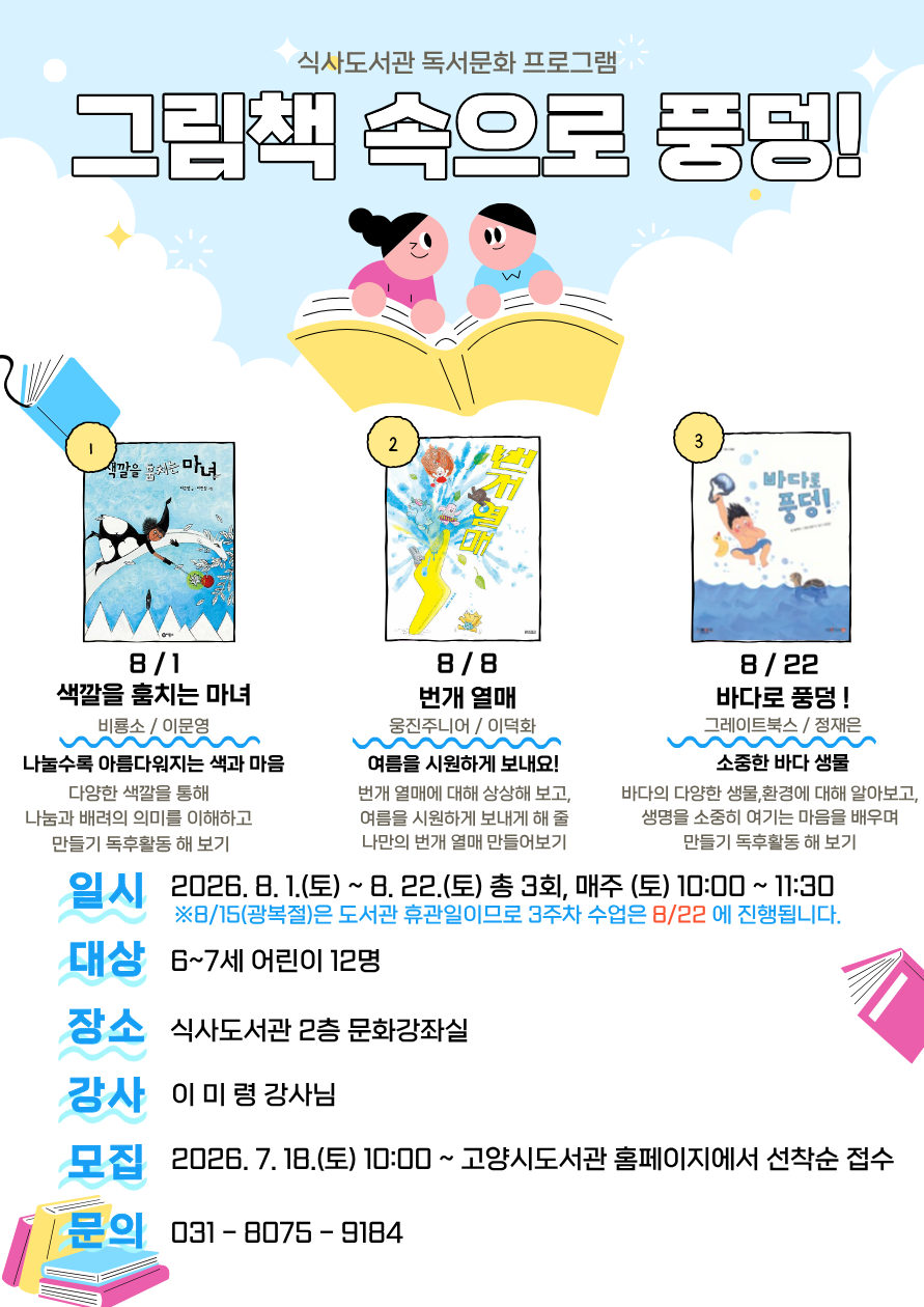 [식사] 그림책 속으로 풍덩!