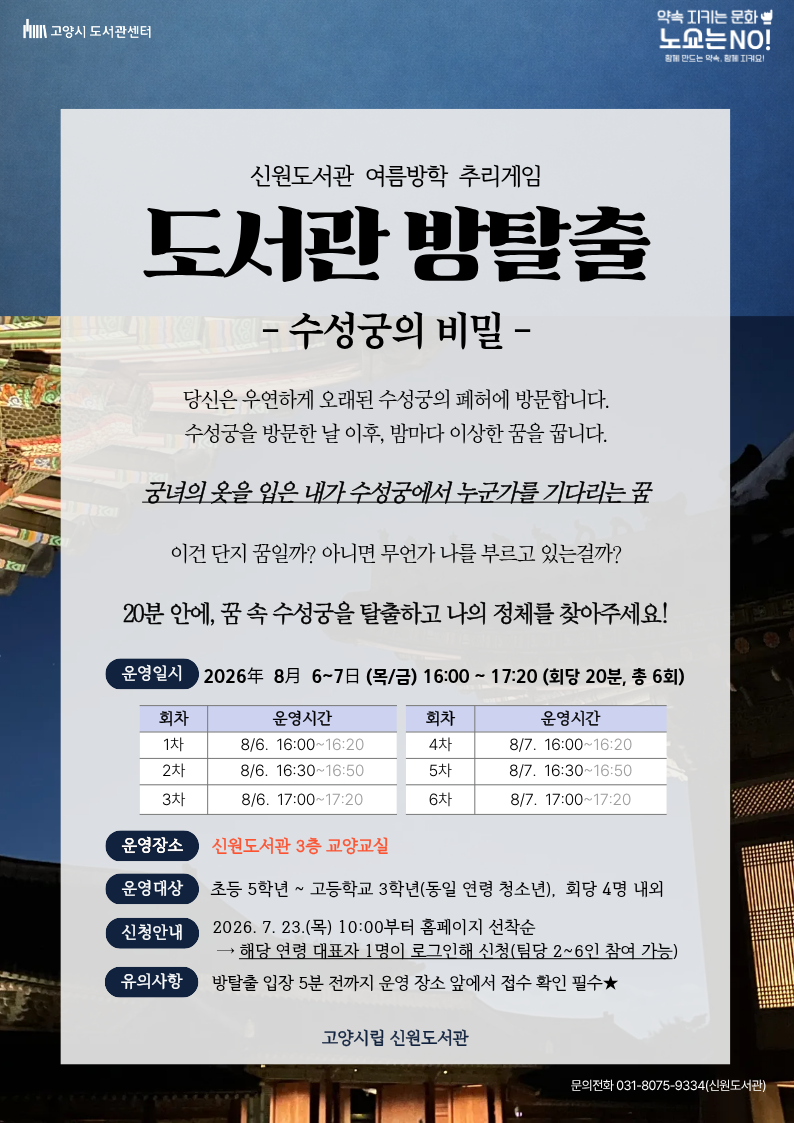 (8/7-5회차)여름방학 추리게임 <도서관 방탈출> 