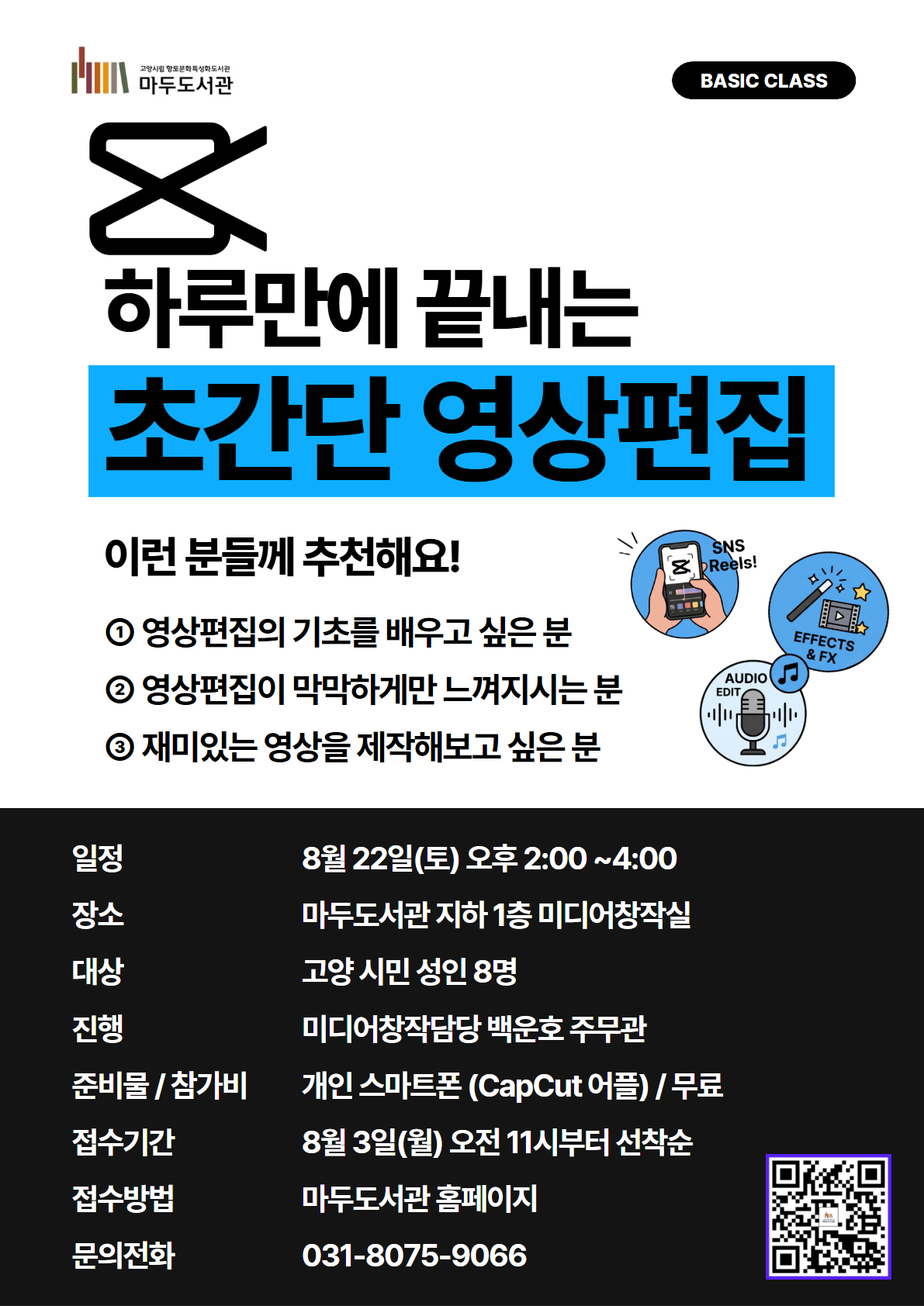 하루만에 끝내는 초간단 영상편집
