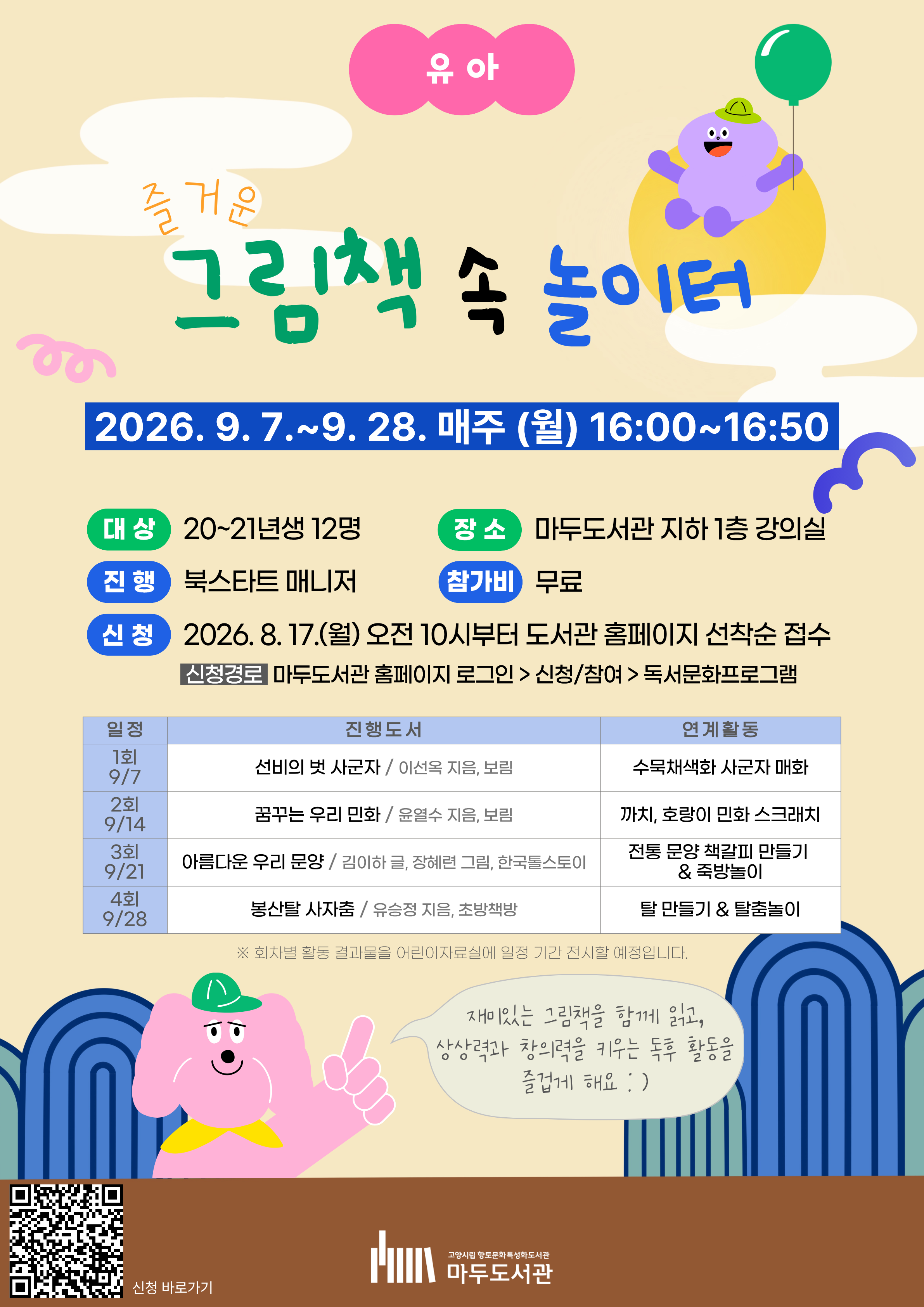 (유아) 그림책 속 놀이터