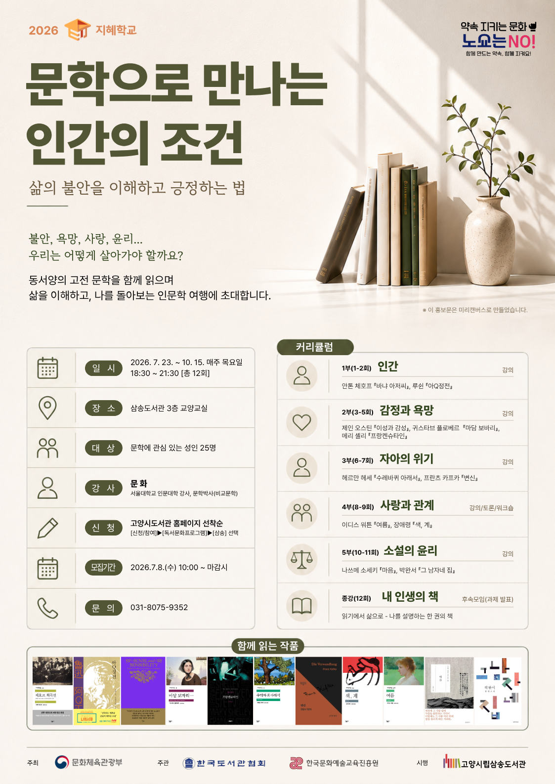 ★추가모집★ [지혜학교] 문학으로 만나는 인간의 조건
