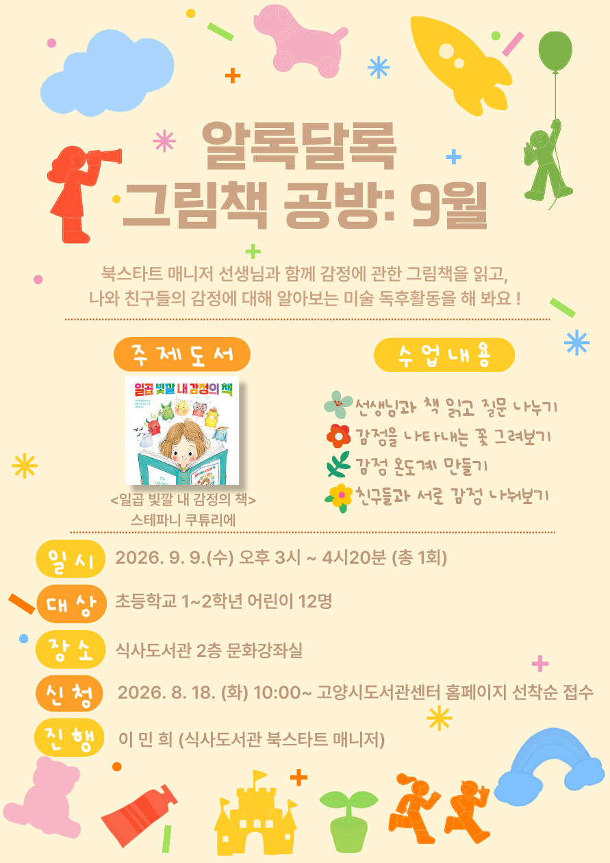 [식사] 알록달록 그림책 공방: 9월