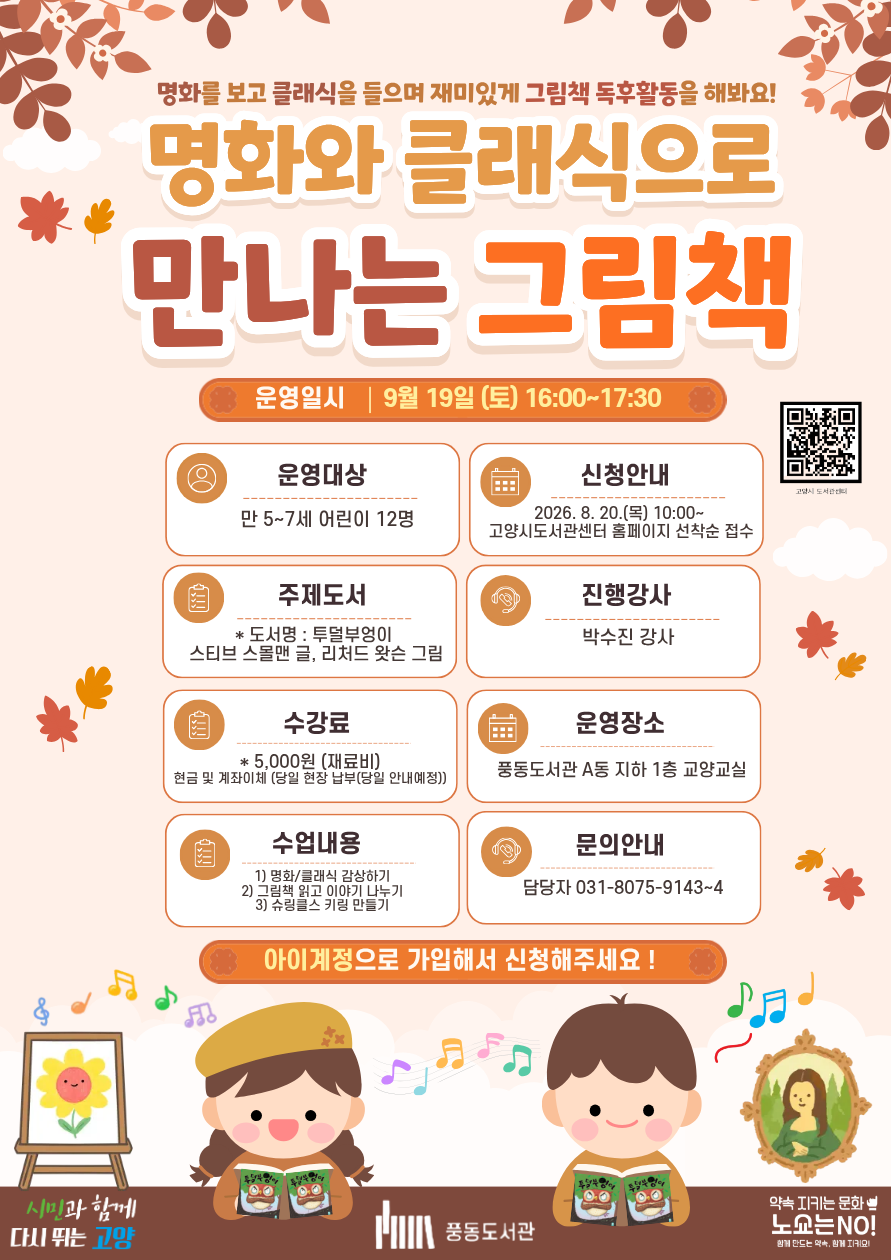[풍동] 명화와 클래식으로 만나는 그림책