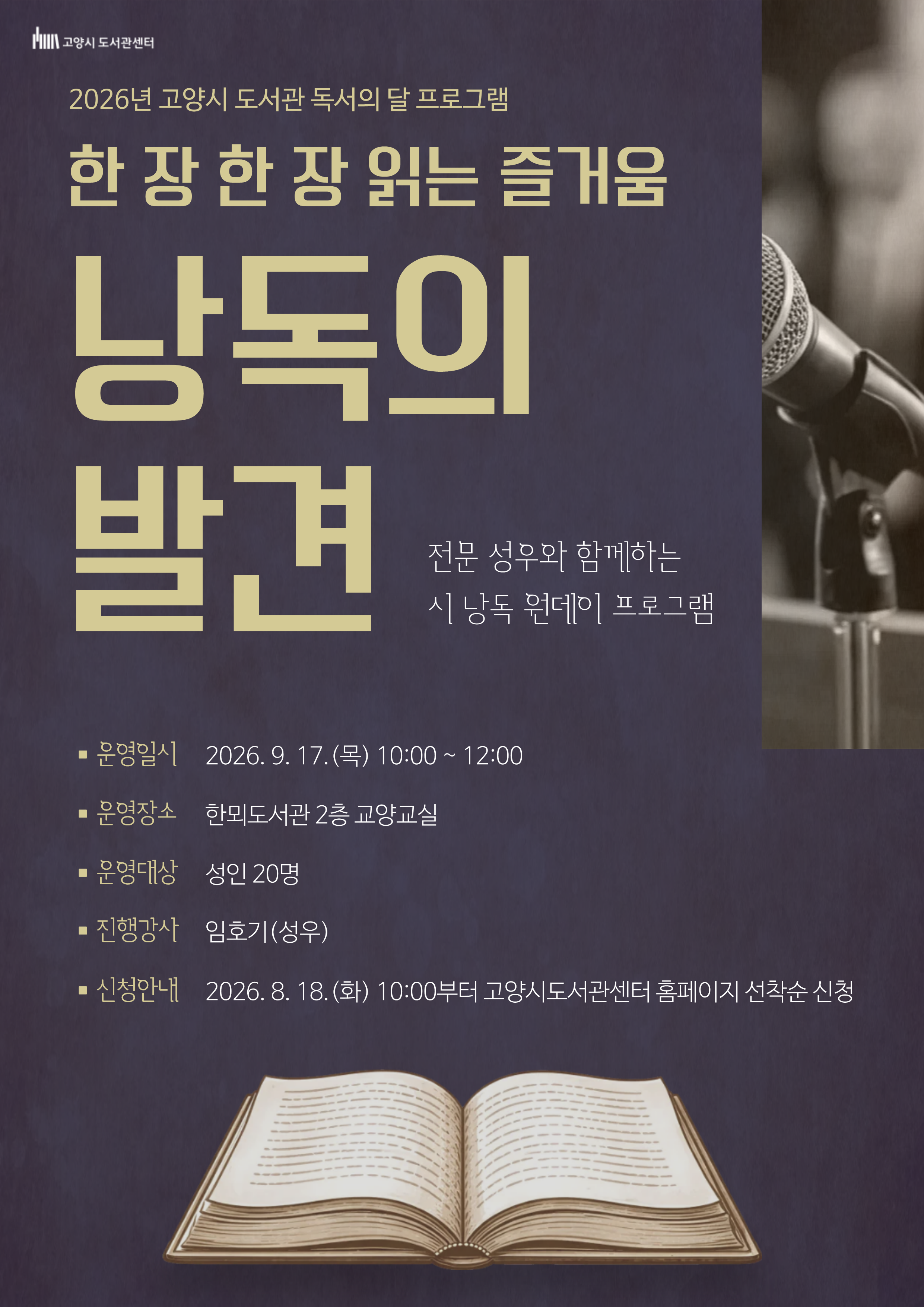 [2026 독서의달] 한 장 한 장 읽는 즐거움 『낭독의 발견』(한뫼)