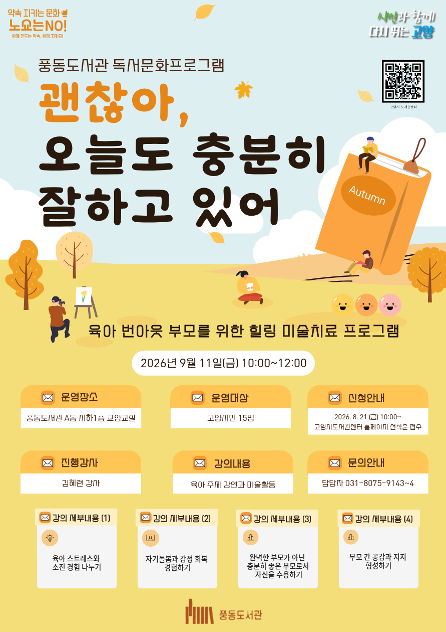 [풍동] 괜찮아, 오늘도 충분히 잘하고 있어