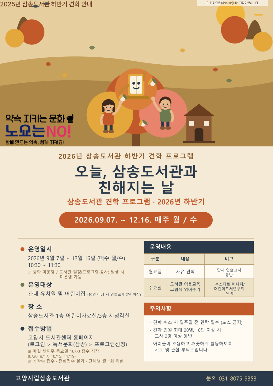 [삼송9월] 오늘, 삼송도서관과 친해지는 날(견학 프로그램)