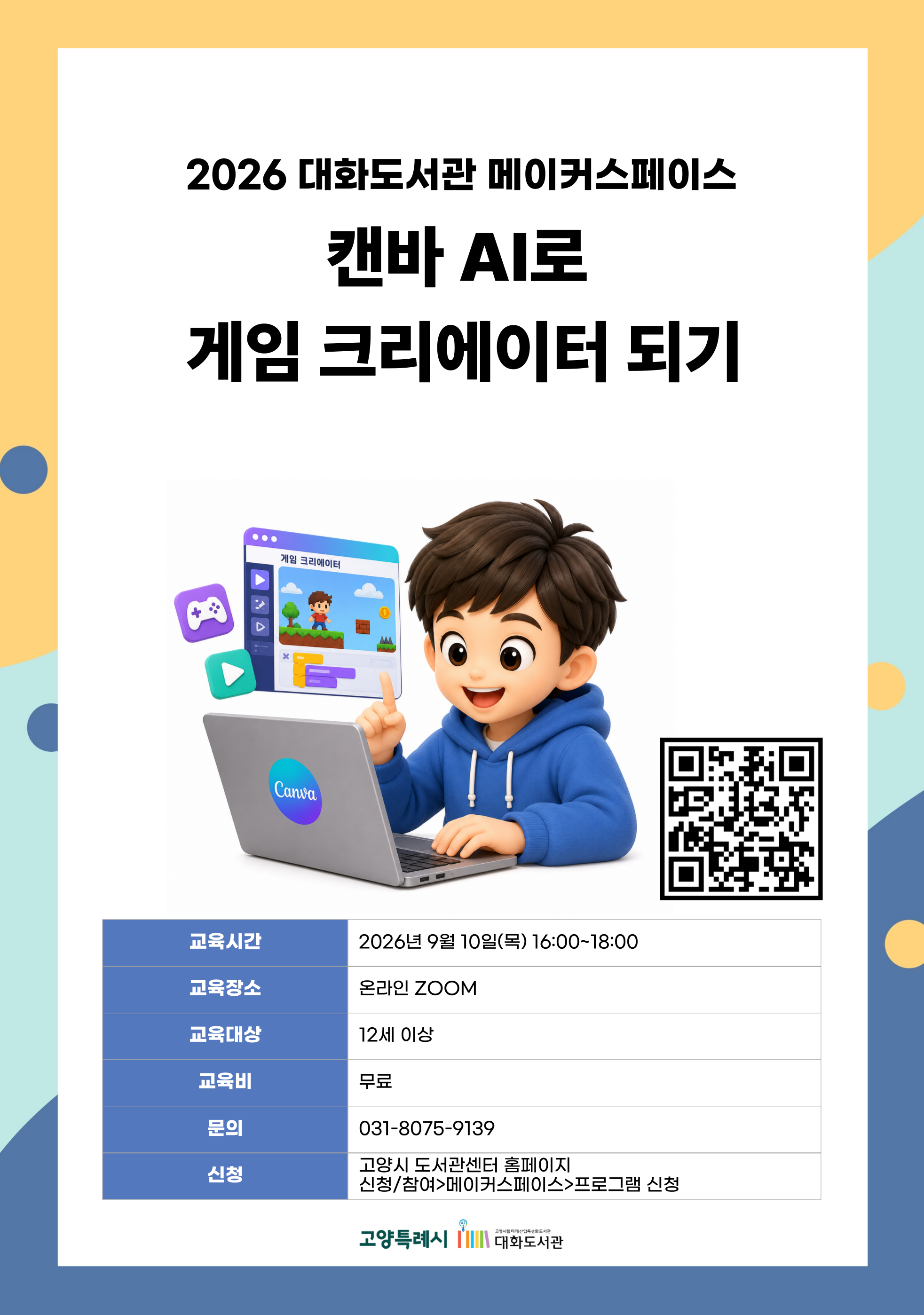 캔바 AI로 게임 크리에이터 되기