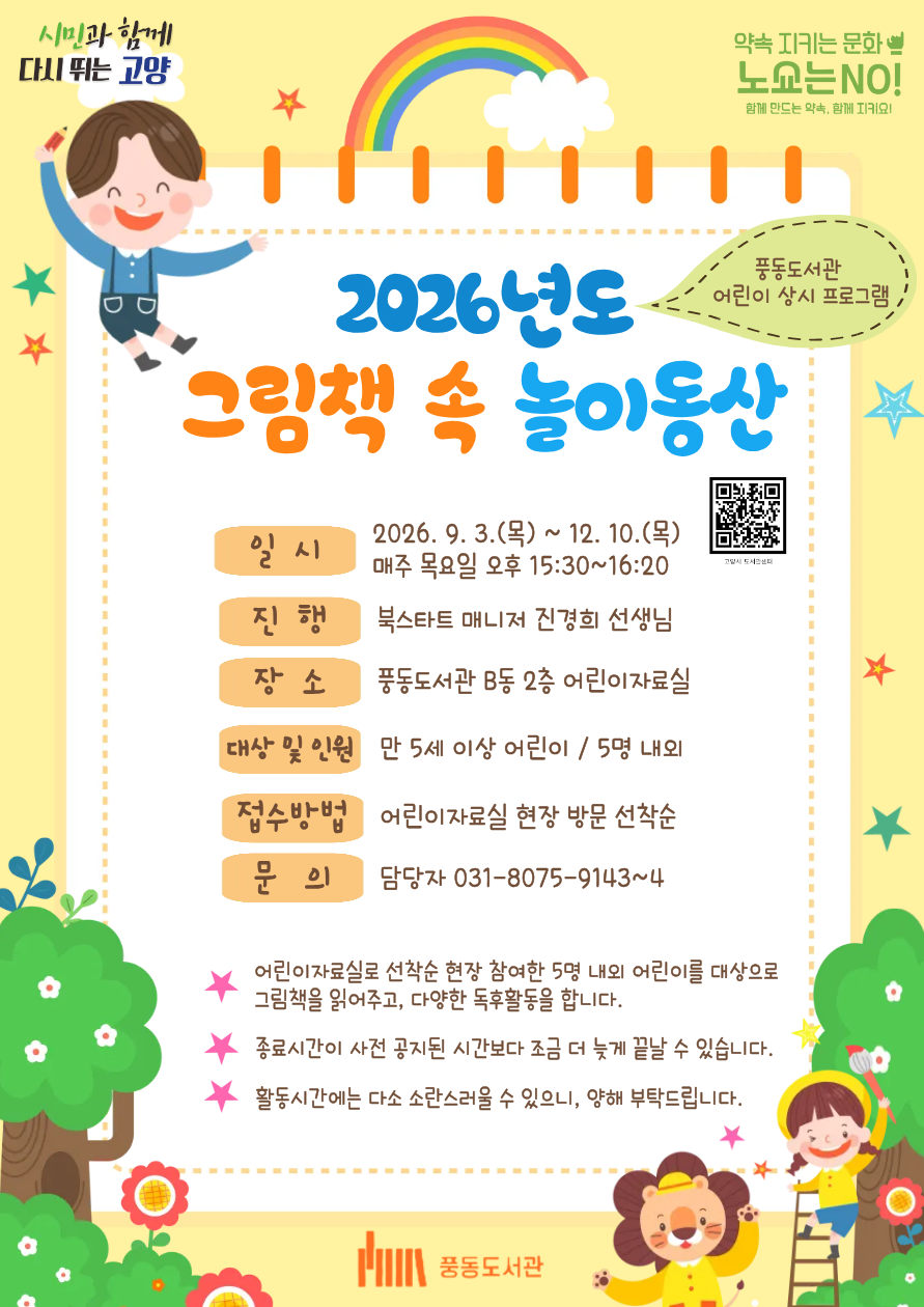 [풍동] 하반기 어린이 상시 프로그램 <그림책 속 놀이동산>