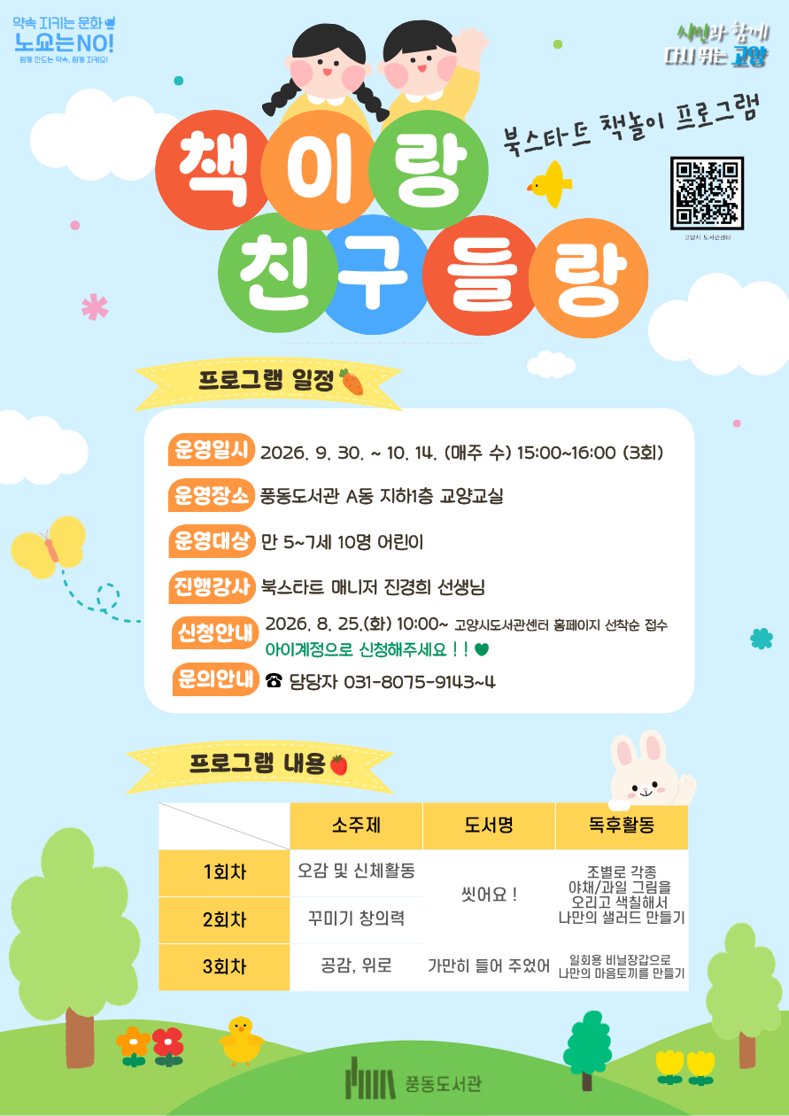 [풍동] 북스타트 책놀이 프로그램 <책이랑 친구들랑>