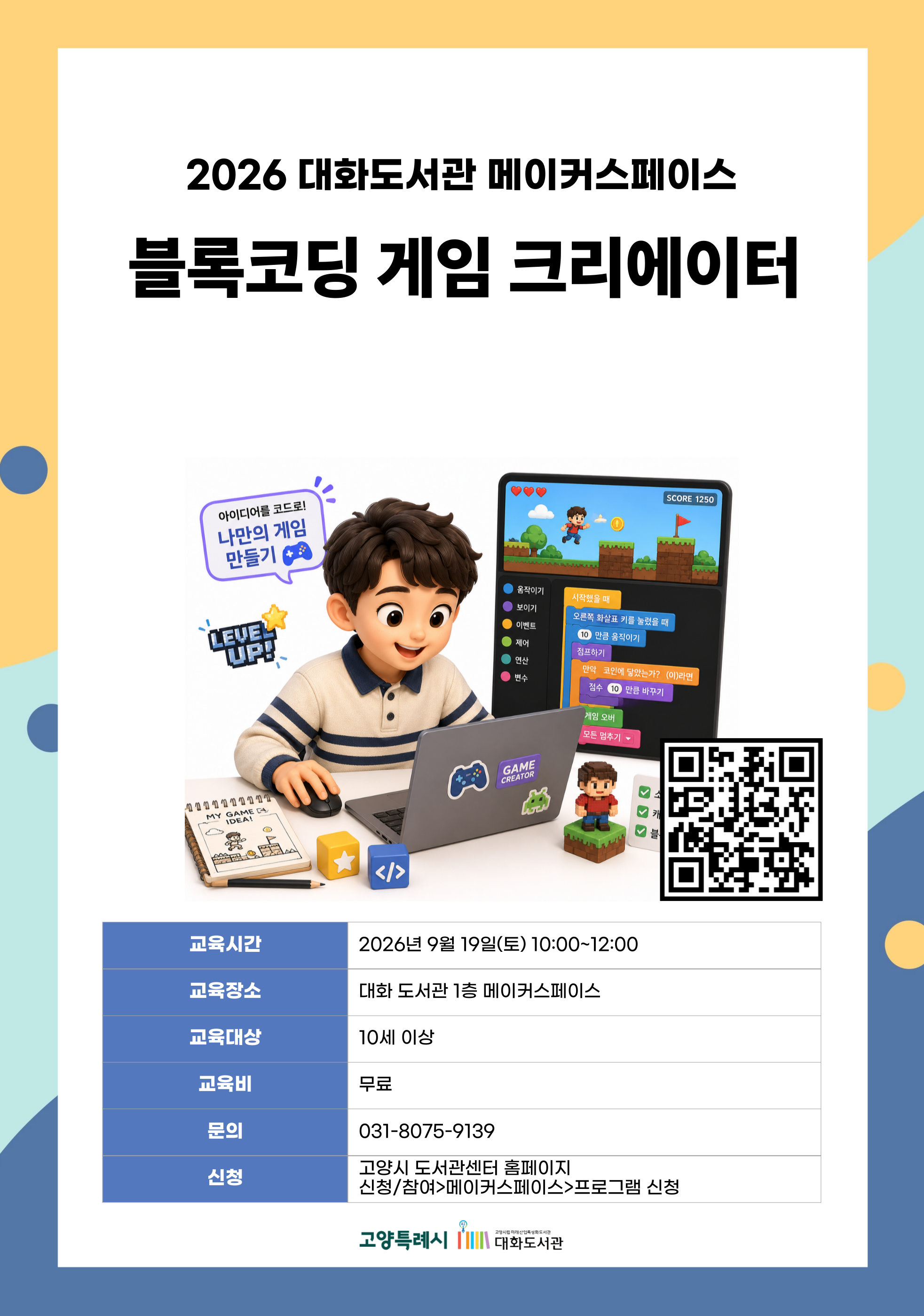 블록코딩 게임 크리에이터