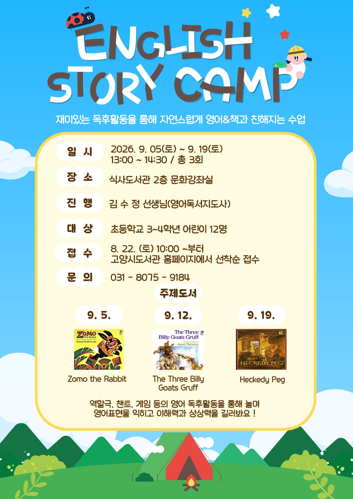 [식사] English Story Camp