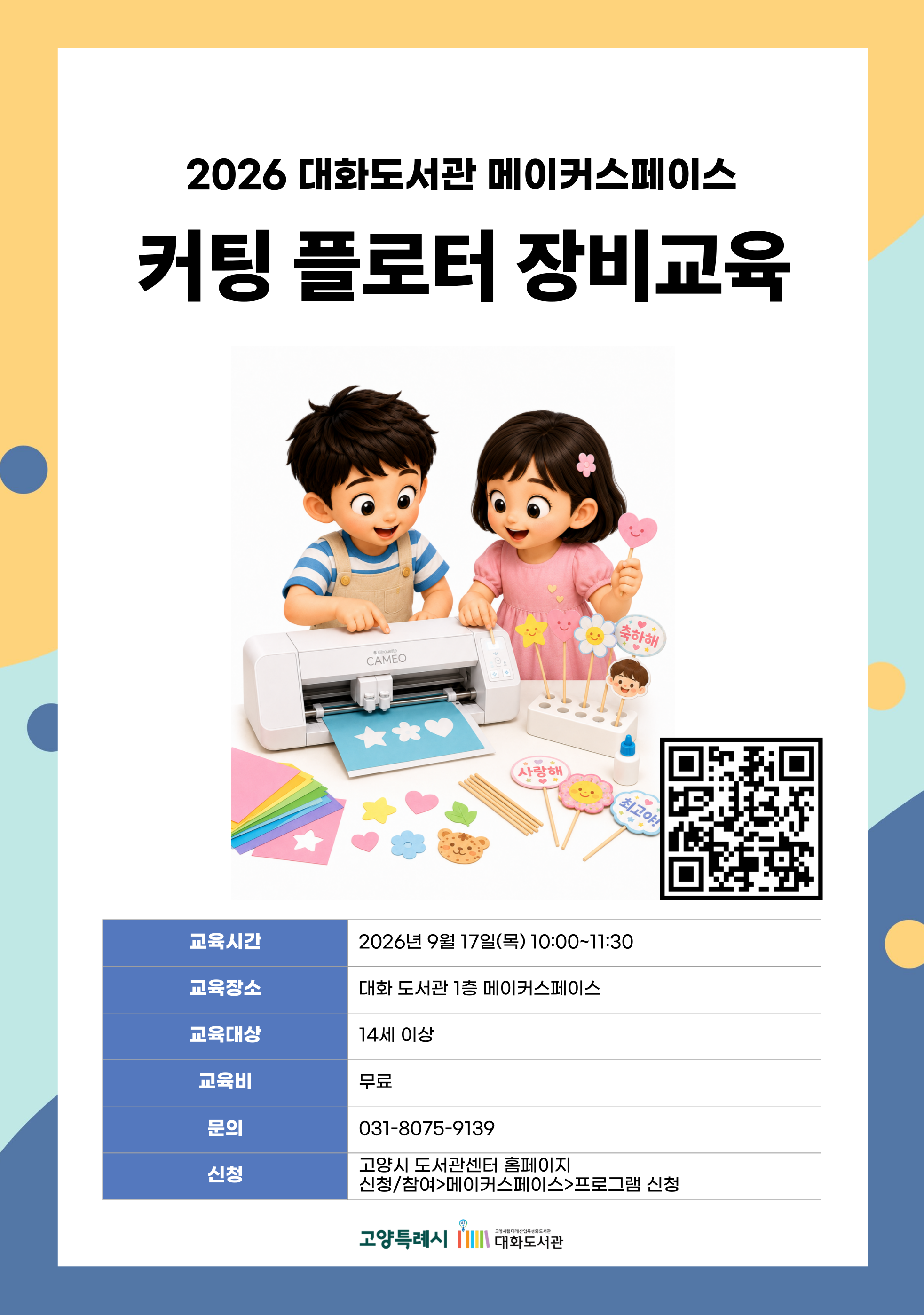 커팅 플로터 장비교육