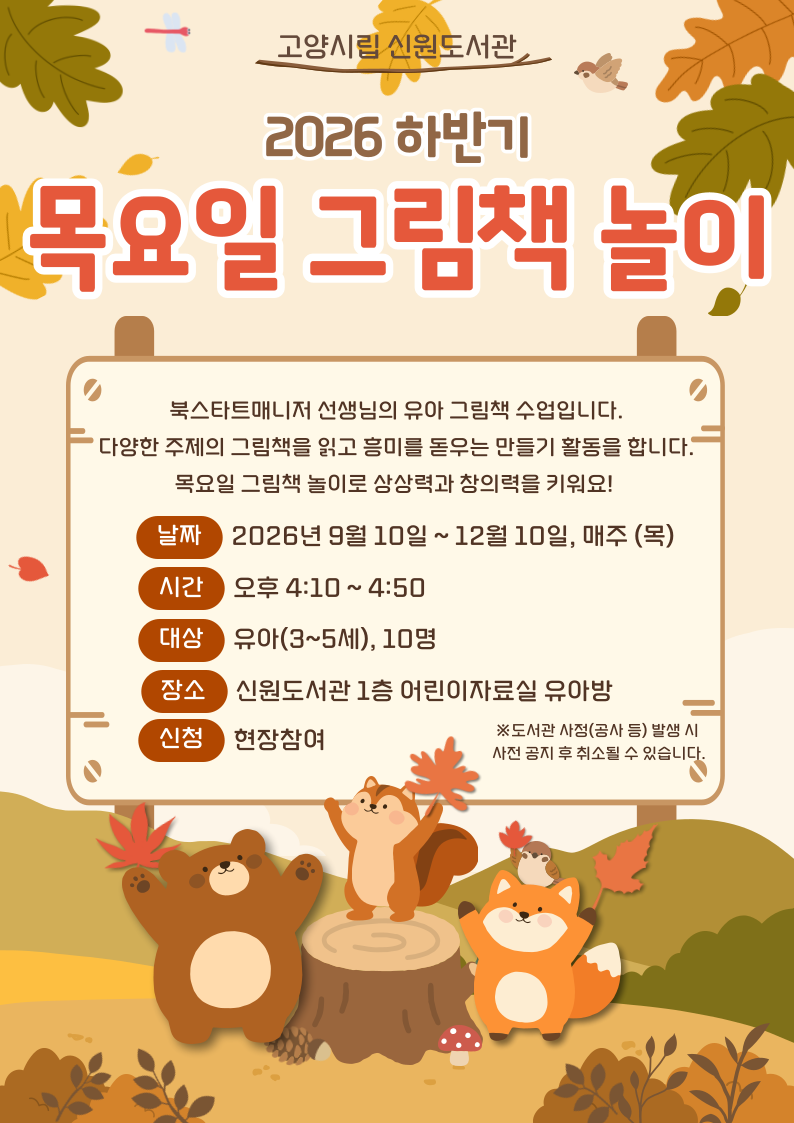 [신원] (2026하반기) 목요일 그림책 놀이