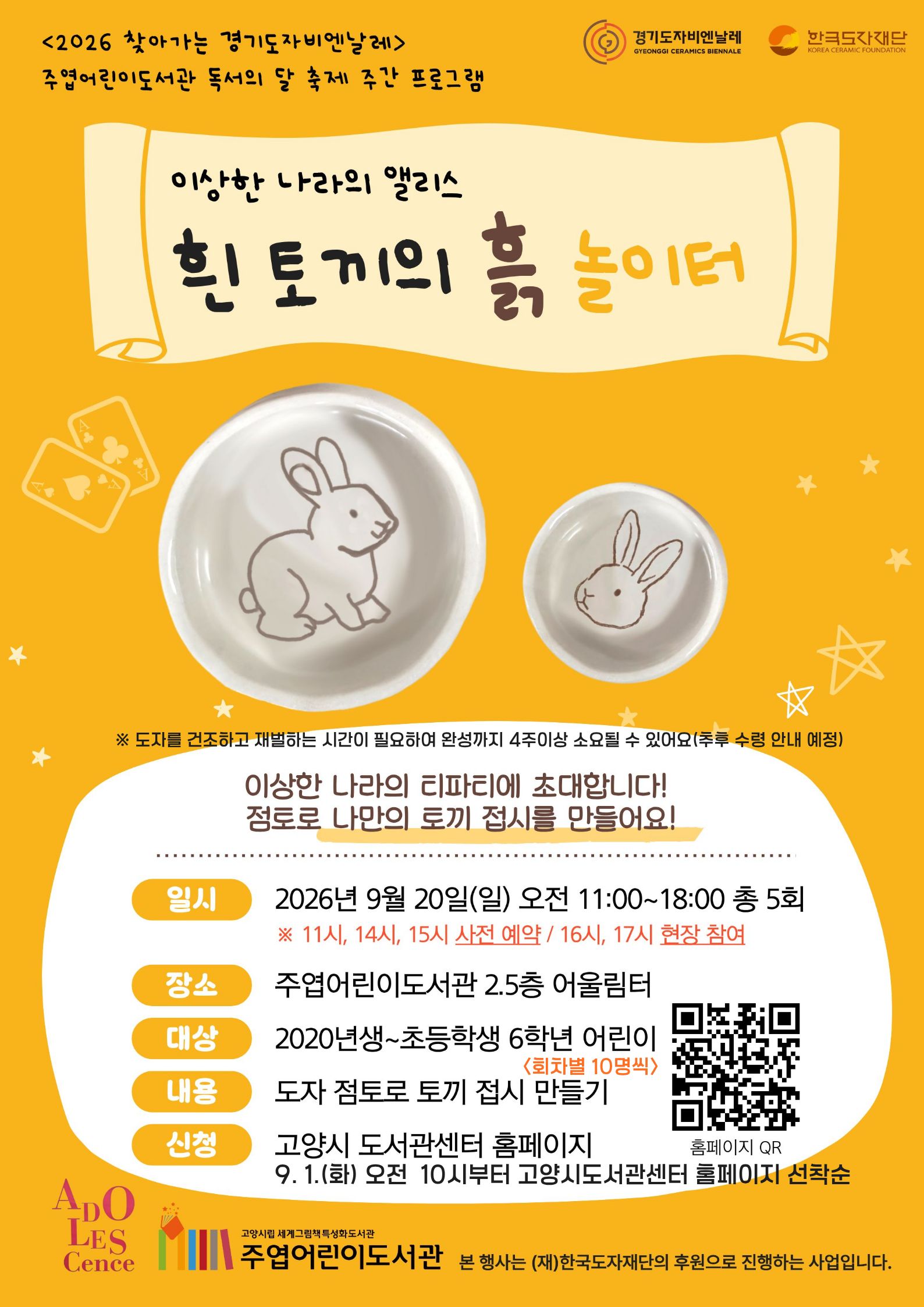 흰 토끼의 흙 놀이터_도자 점토 접시(9/20)(15시)