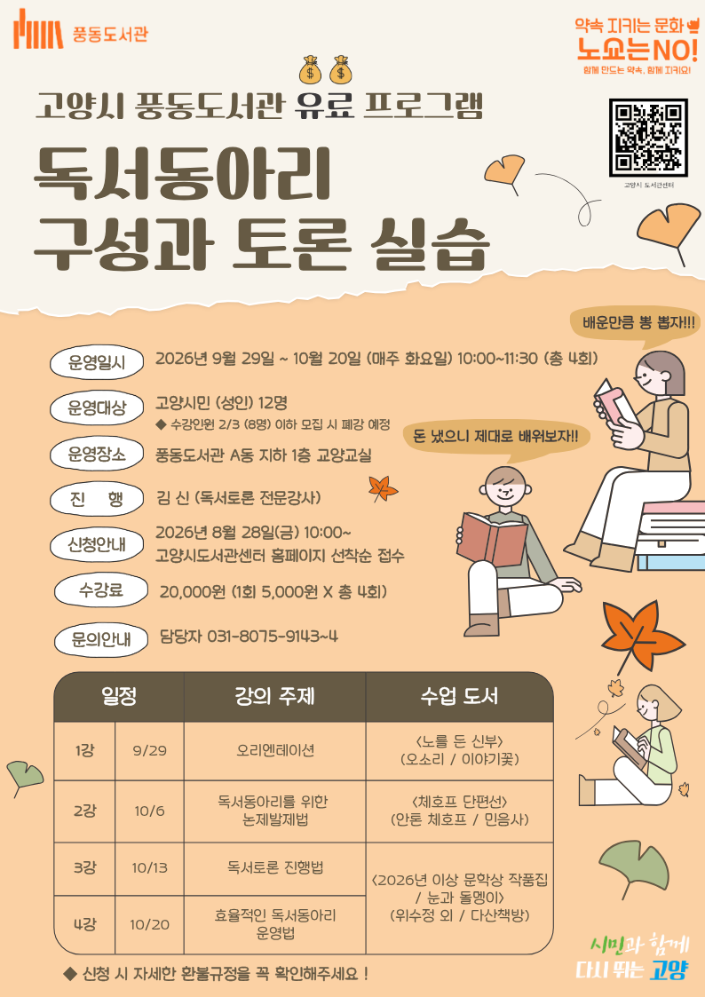 [풍동] [유료] 독서동아리 구성과 토론 실습
