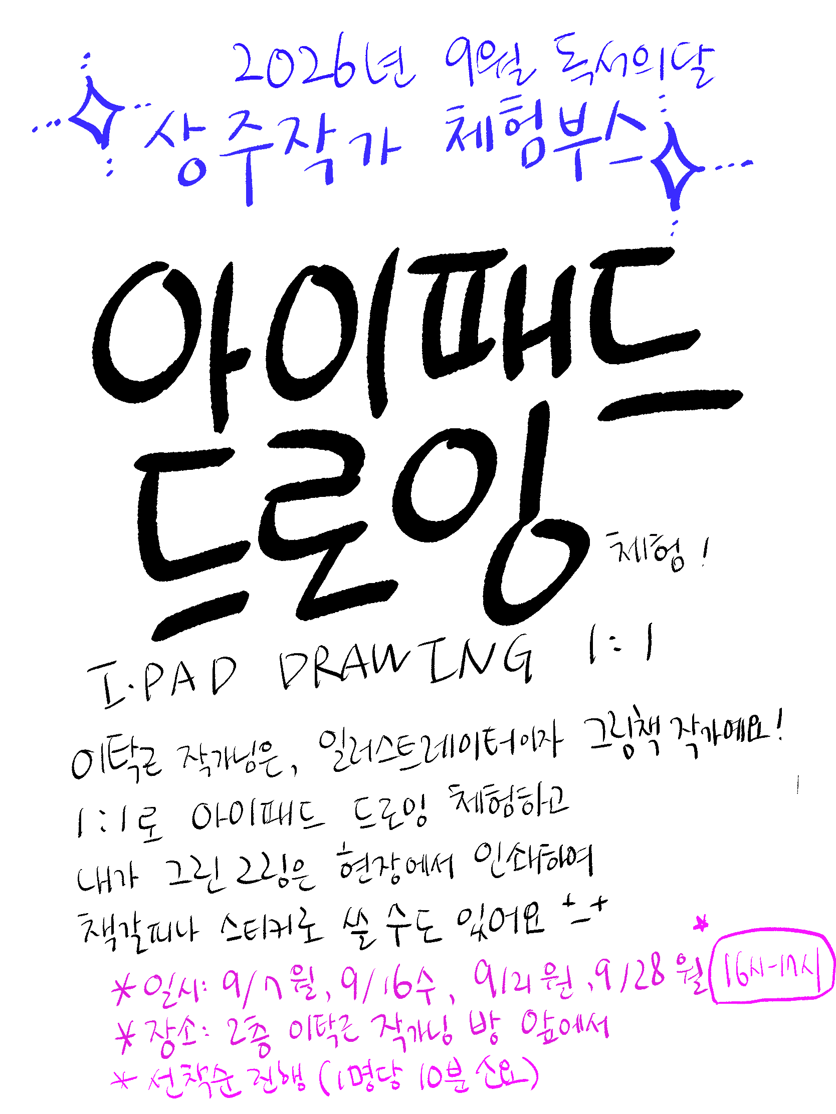 문학상주작가 특별부스 <아이패드 드로잉>(현장참여)