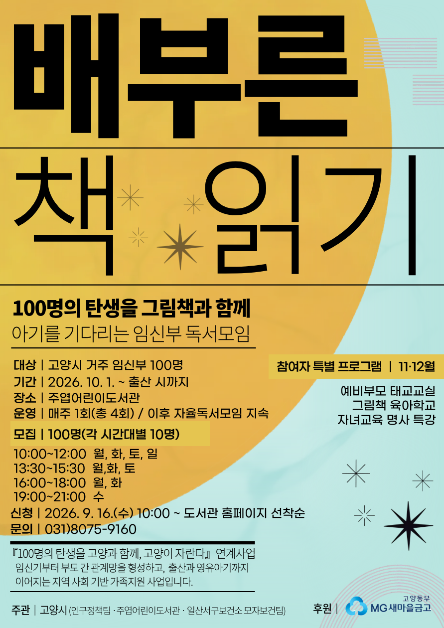 [임신부 독서모임]배부른 책읽기 5기(화요일 13:30~15:30)