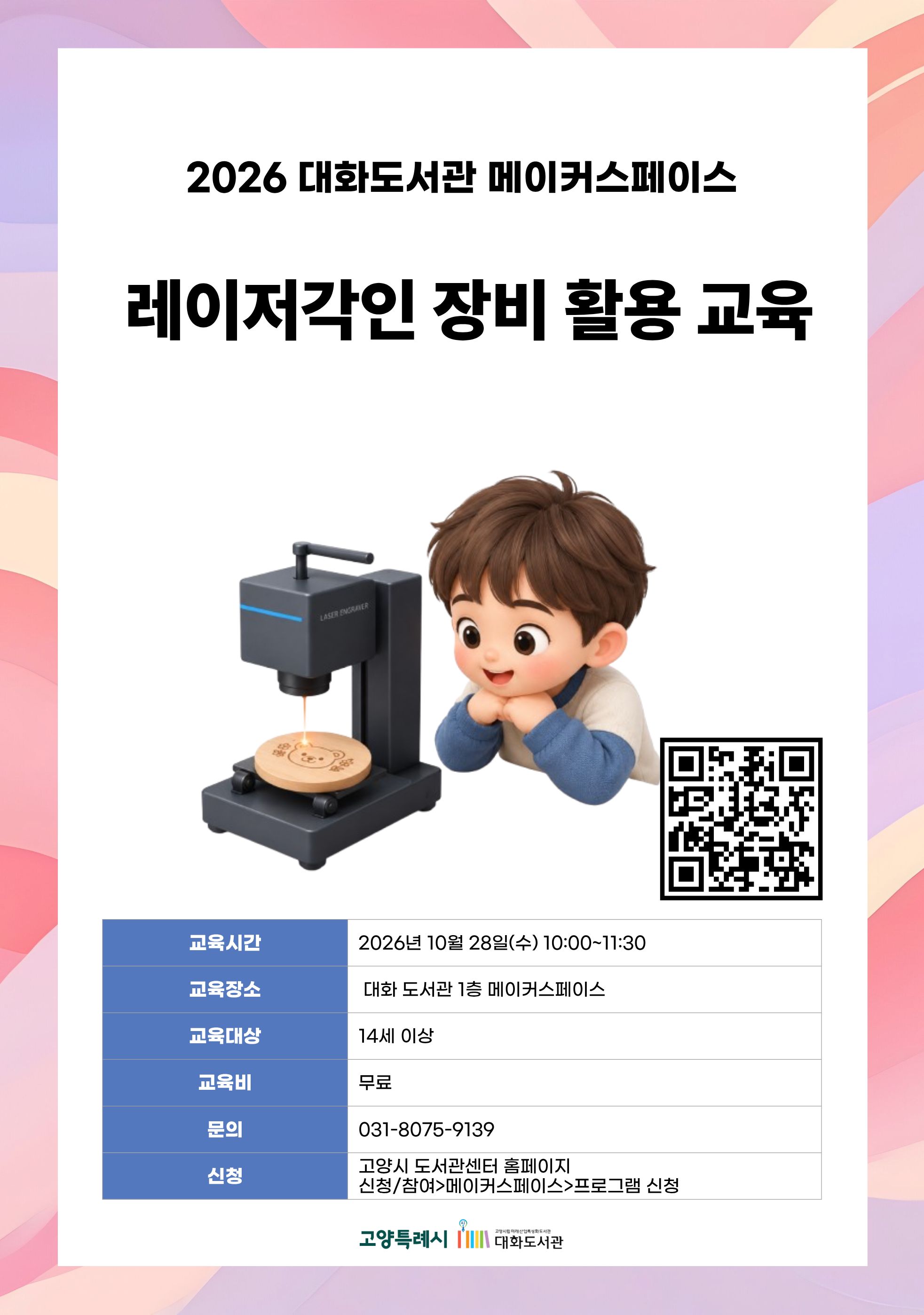 레이저각인 장비 활용 교육
