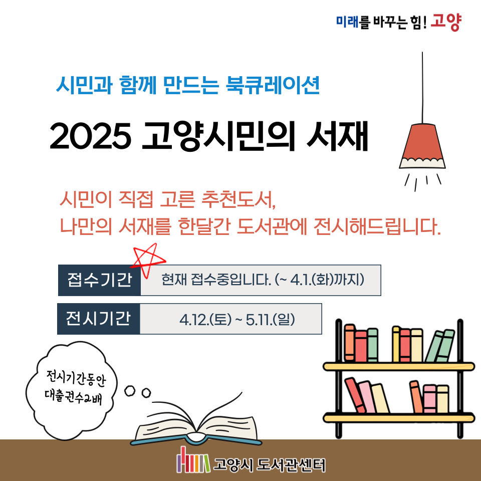 2025 고양시민의 서재 2025고양시민의 서재