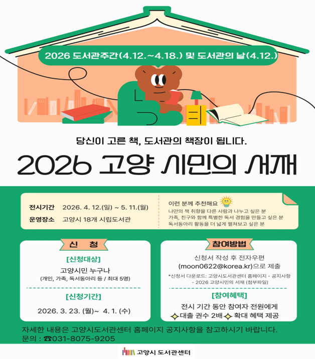 고양시민의서재 고양시민의서재