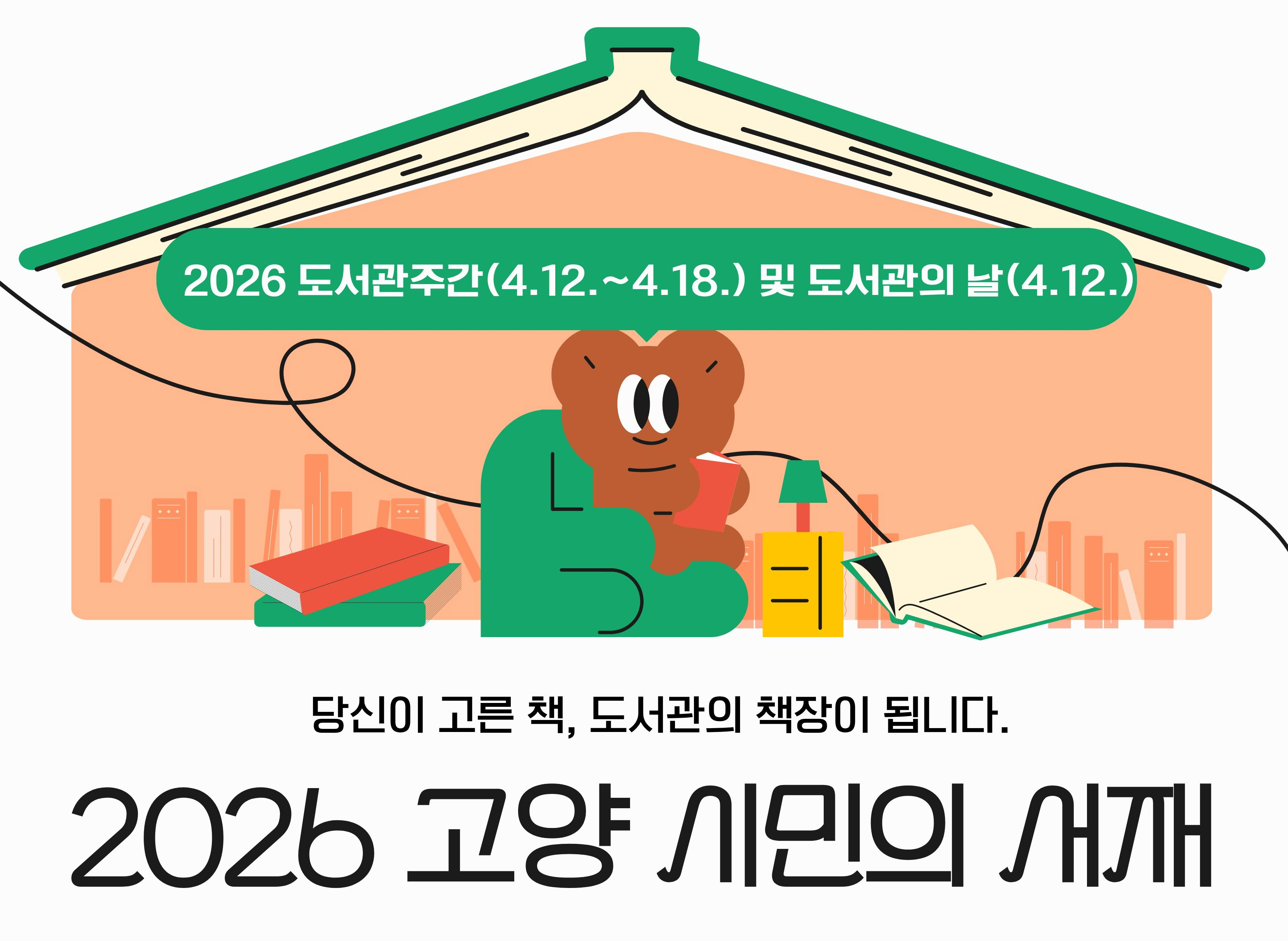 고양시민의서재 고양시민의서재