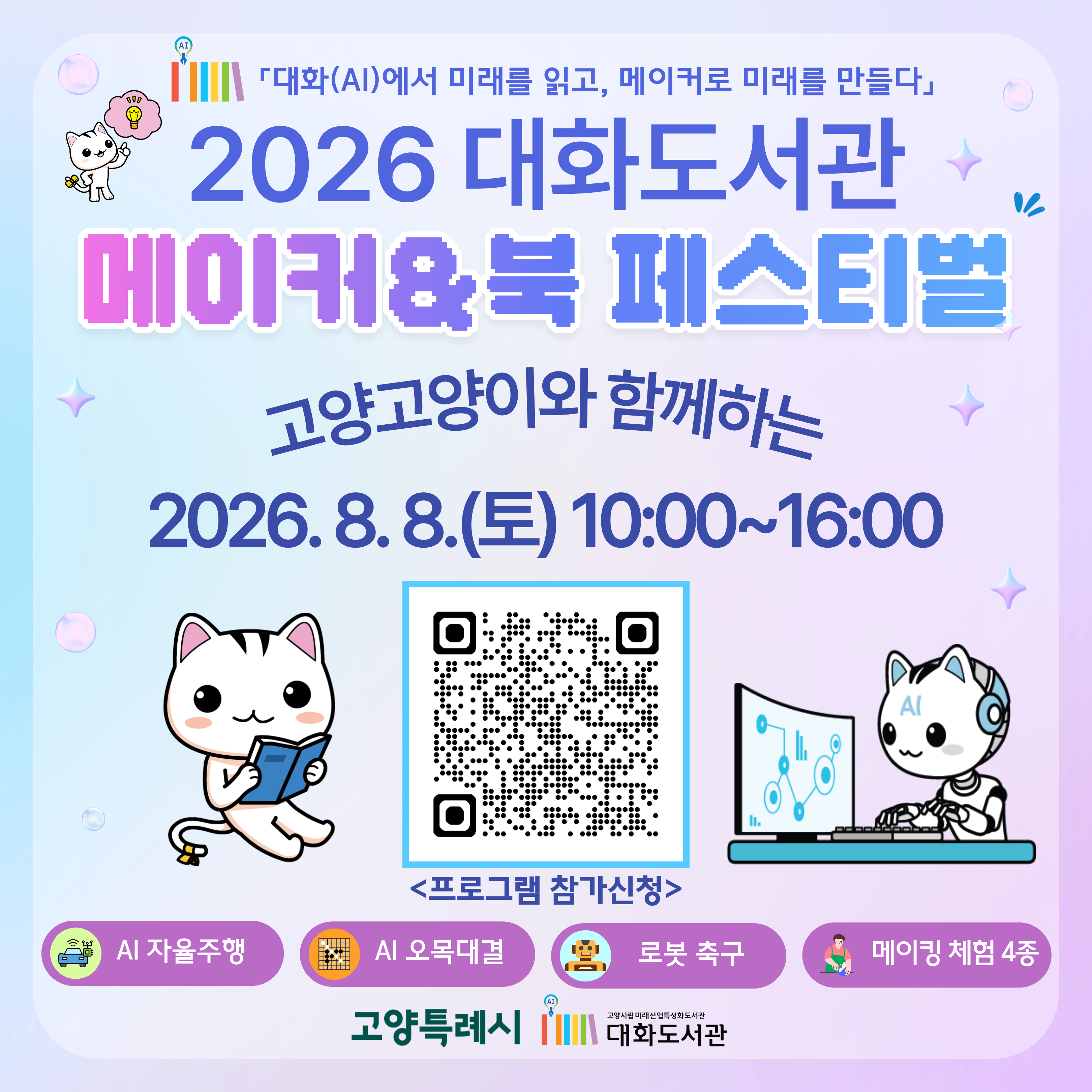 2026 대화도서관 메이커 북 페스티벌 개최 2026 대화도서관 메이커 북 페스티벌 개최