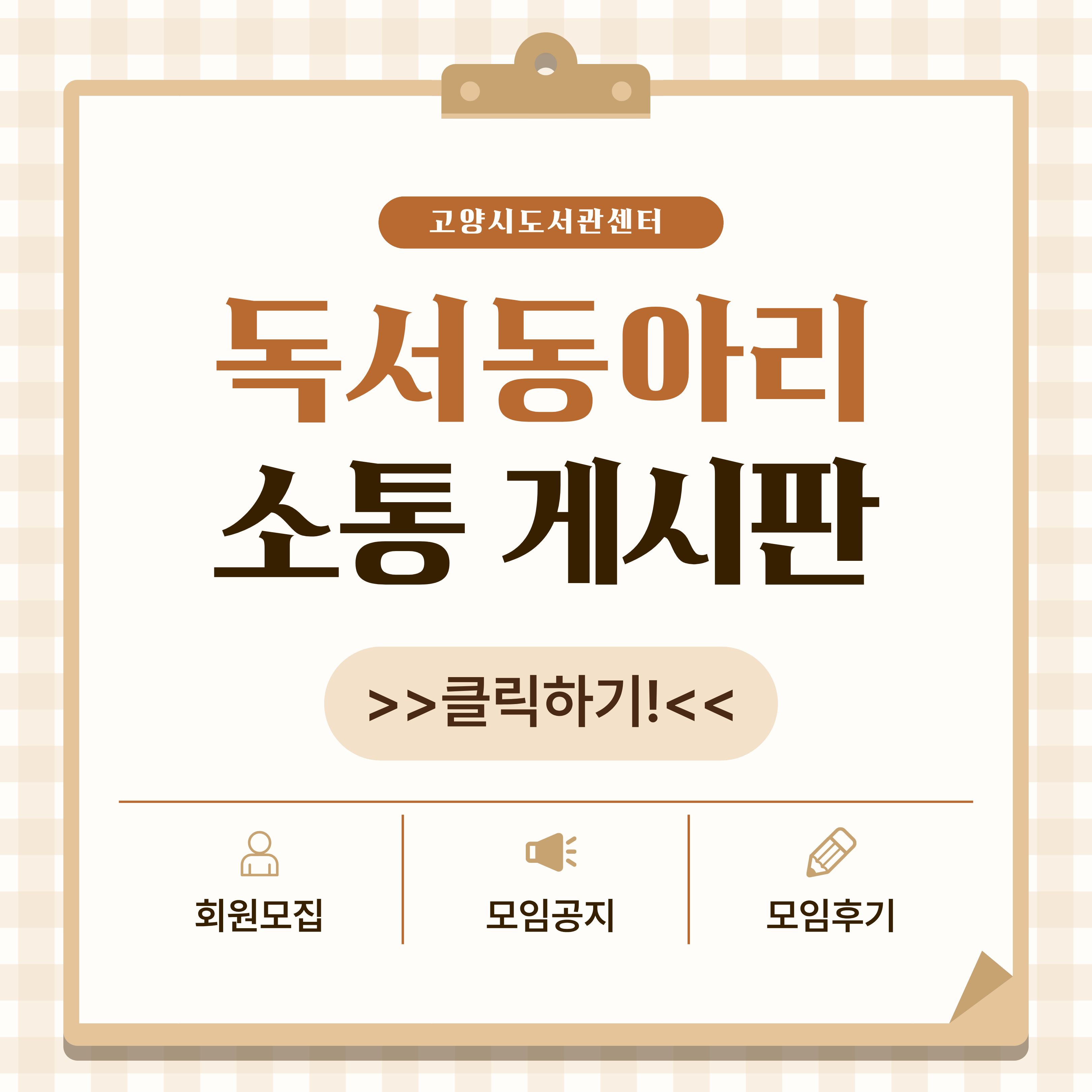독서동아리 소통게시판 독서동아리 소통게시판 링크