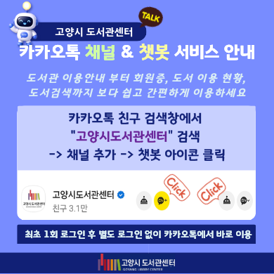카카오톡 채널 & 챗봇 서비스 안내 카카오톡 채널 & 챗봇 서비스 안내