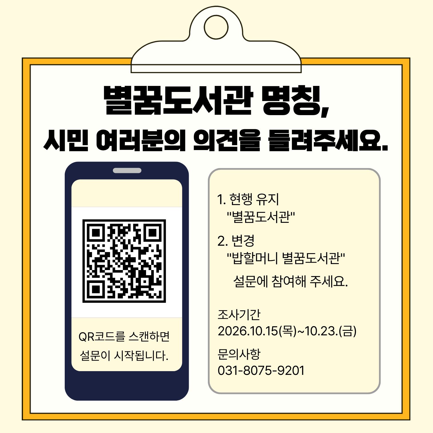 [설문조사]별꿈도서관 명칭 별꿈도서관 명칭 설문조사