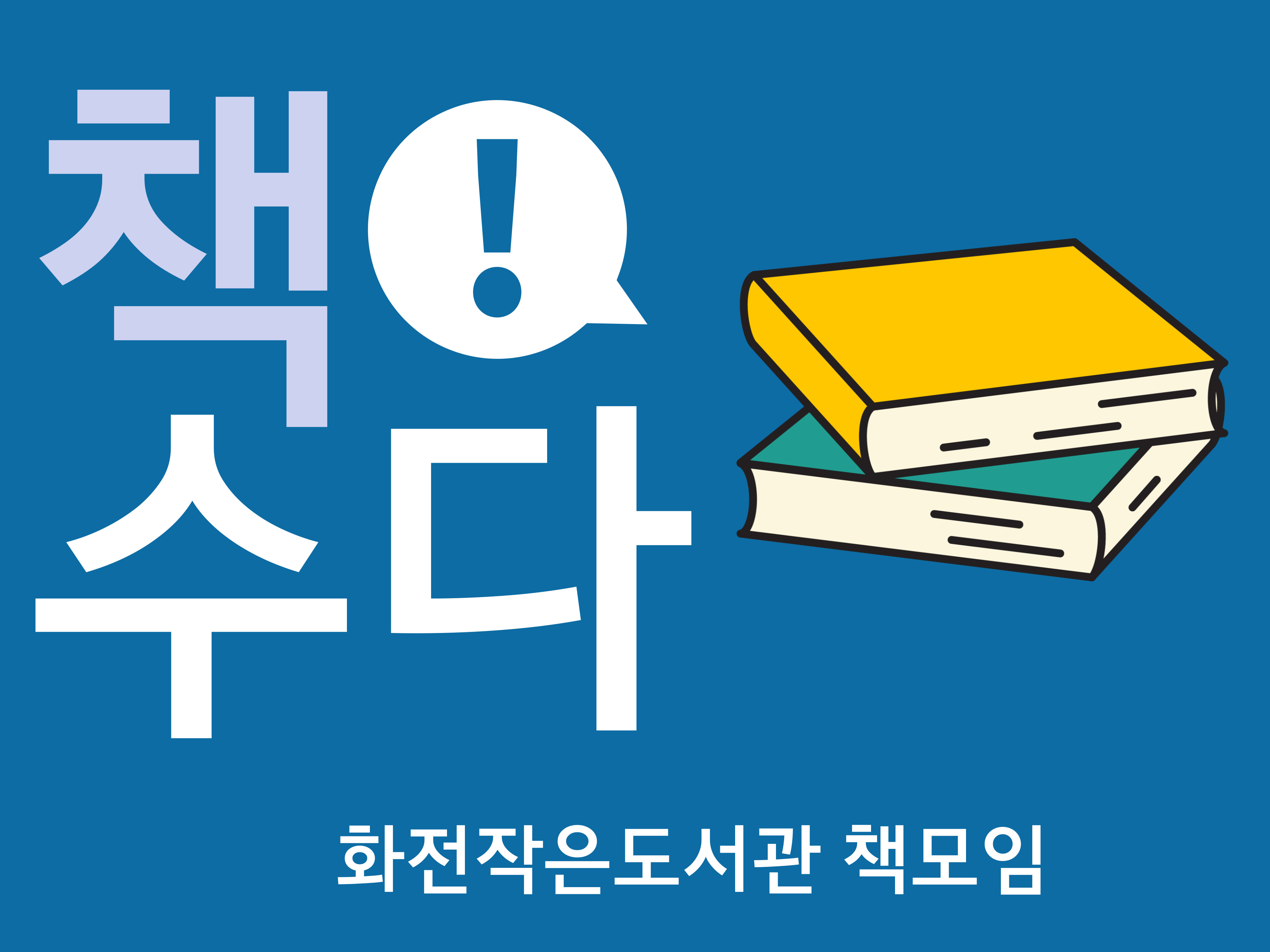 책수다