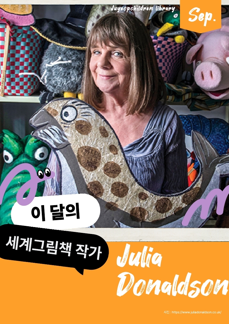 [9월] 이달의 세계그림책 작가 Julia Donaldson