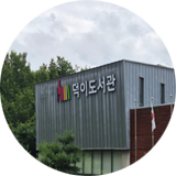덕이도서관 이미지